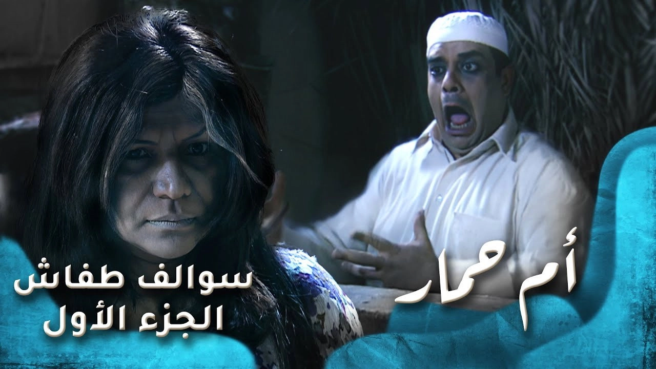 Swalef Tafash