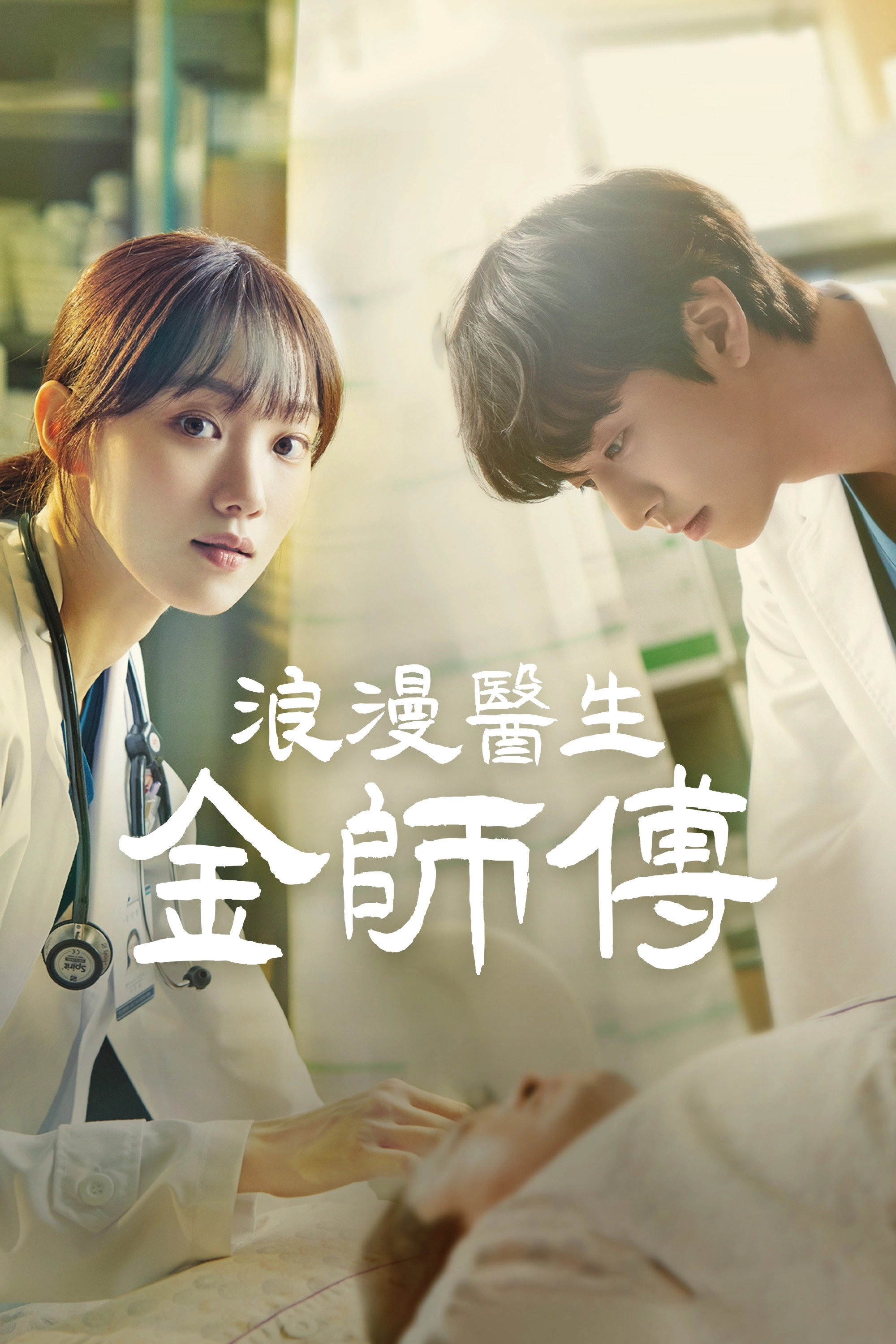 Dr. Romantic