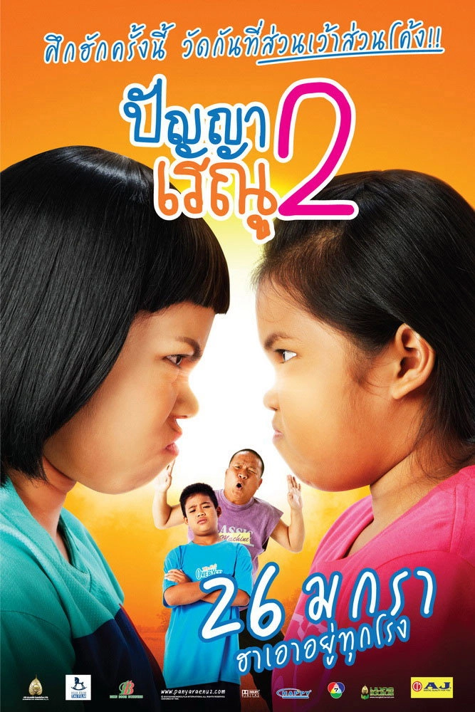 Panya Raenu 2