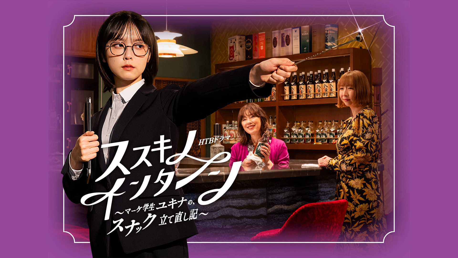 Susukino Intern