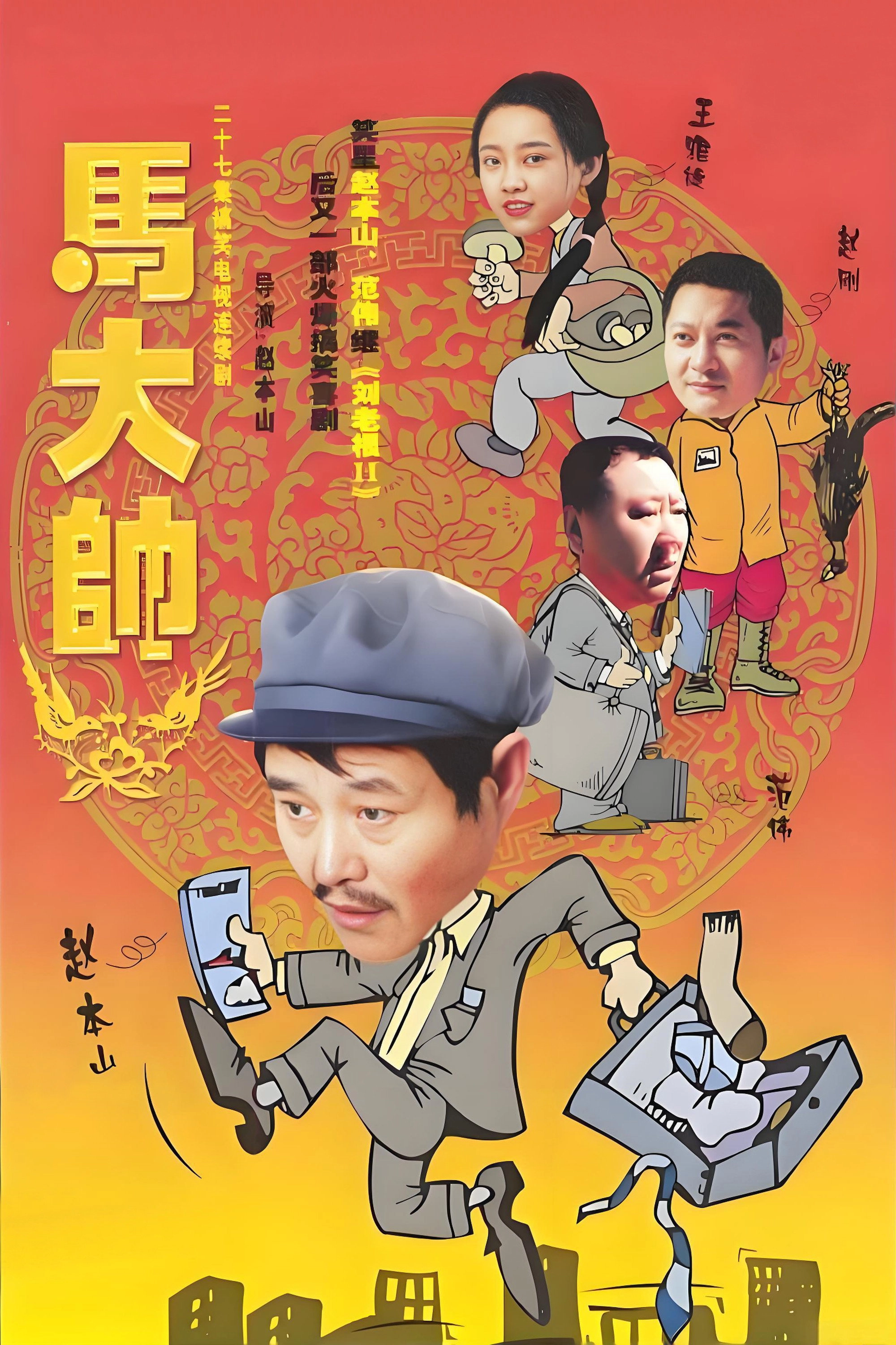 Ma Dashuai