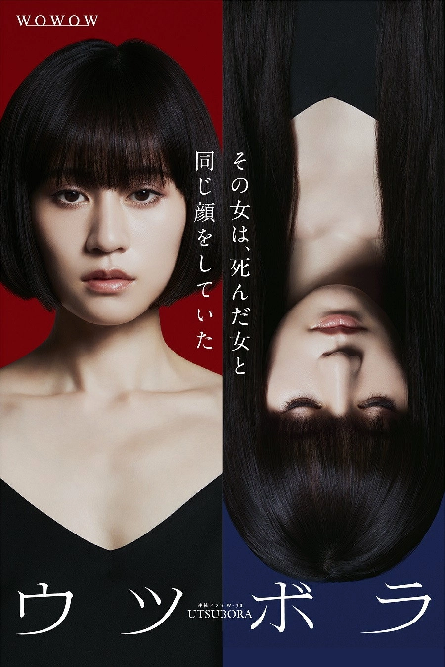 Utsubora