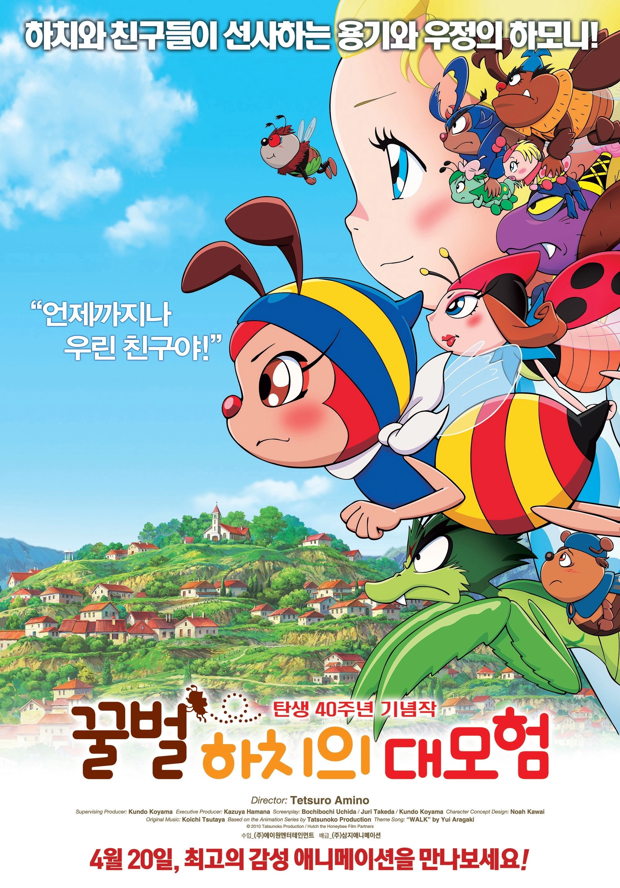 Hutch the Honeybee