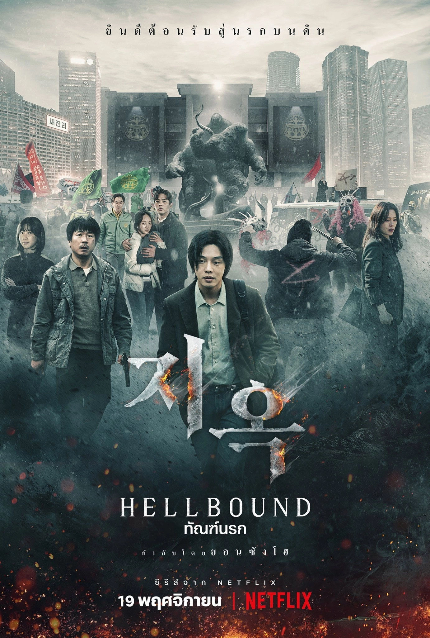 Hellbound
