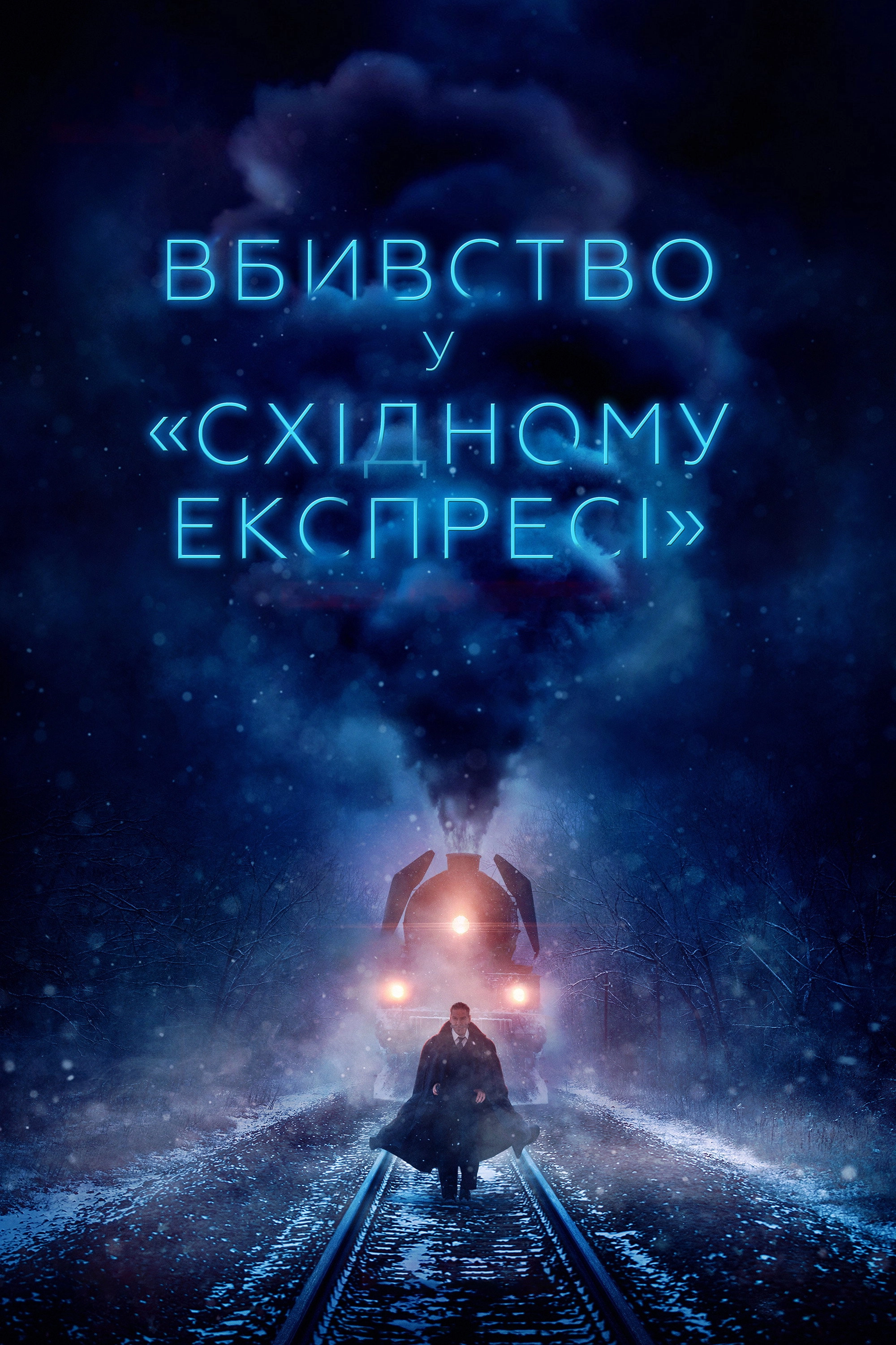 Murder on the Orient Express