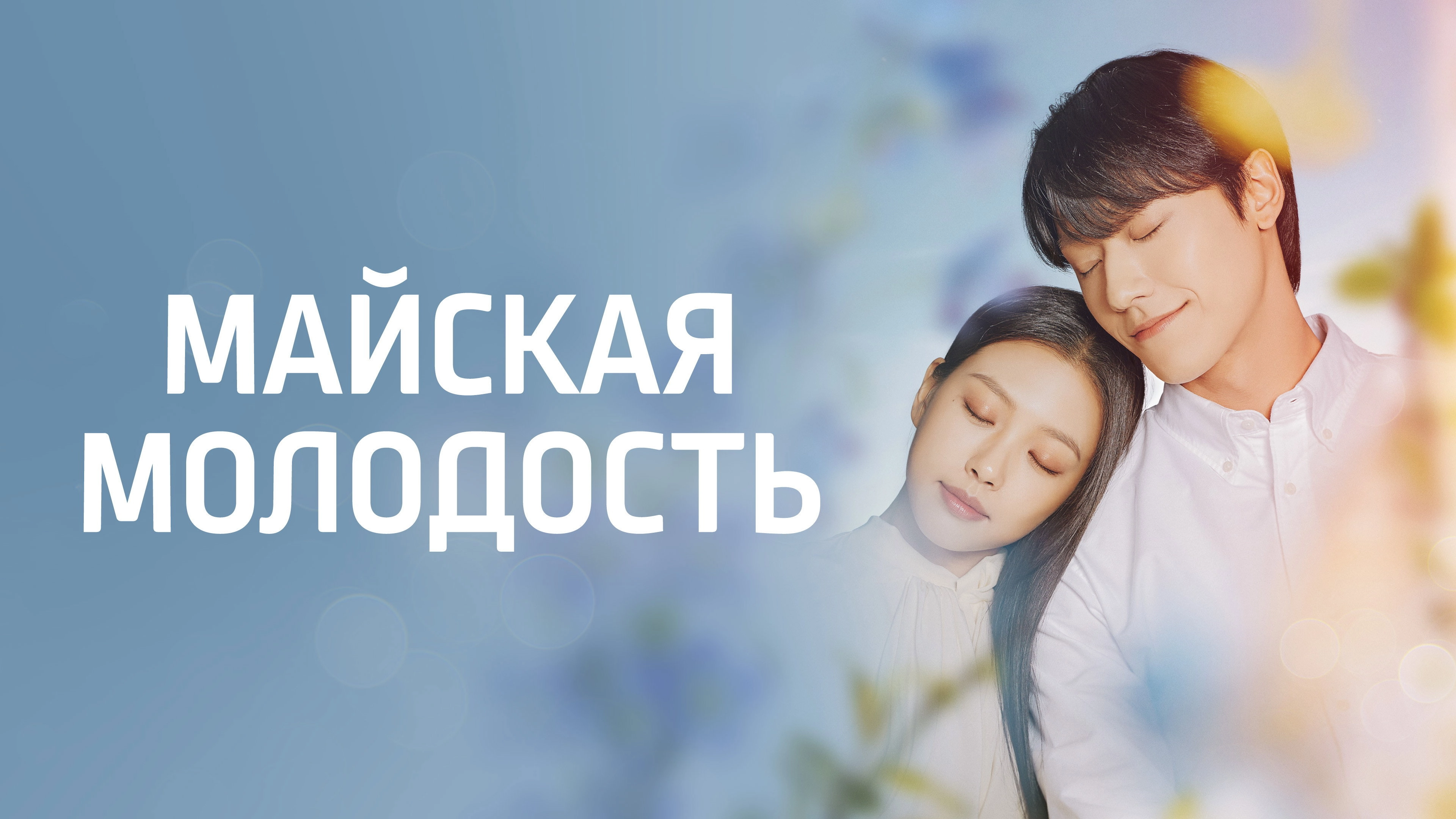 Youth of May
