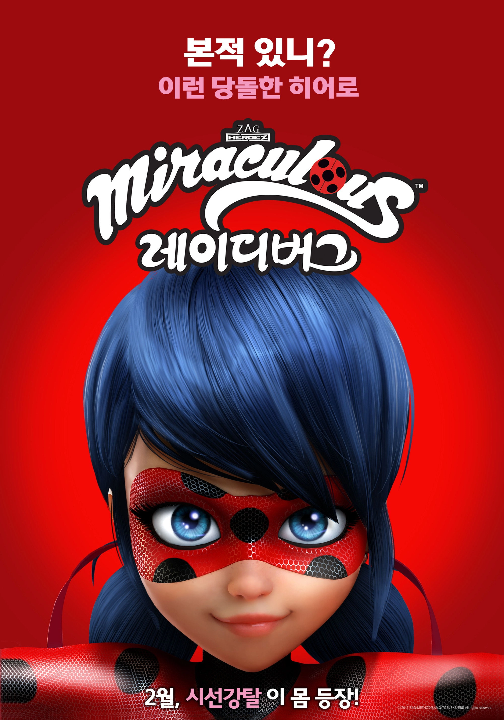 Miraculous: Tales of Ladybug & Cat Noir
