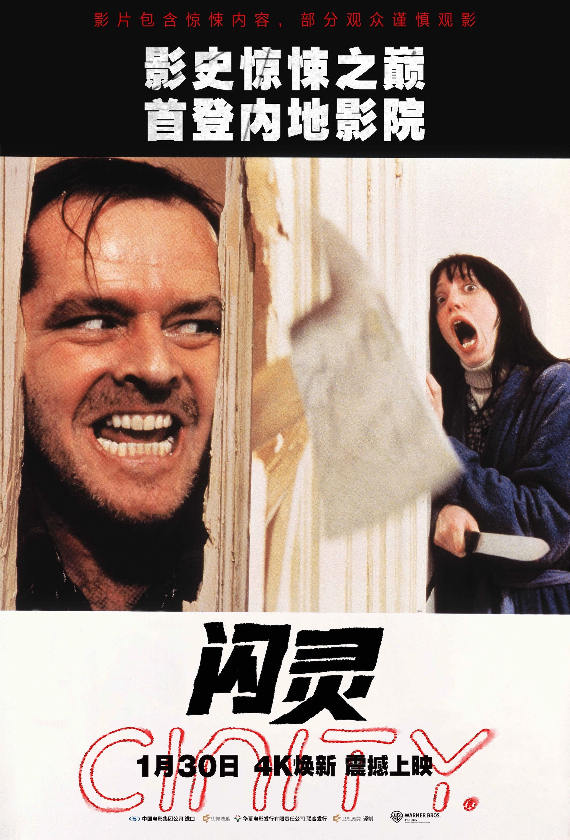 The Shining