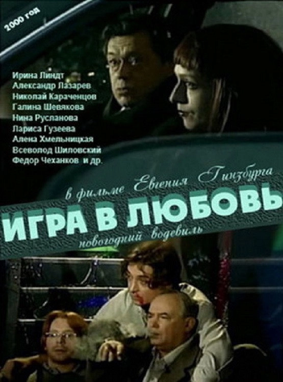 The Game of Love
