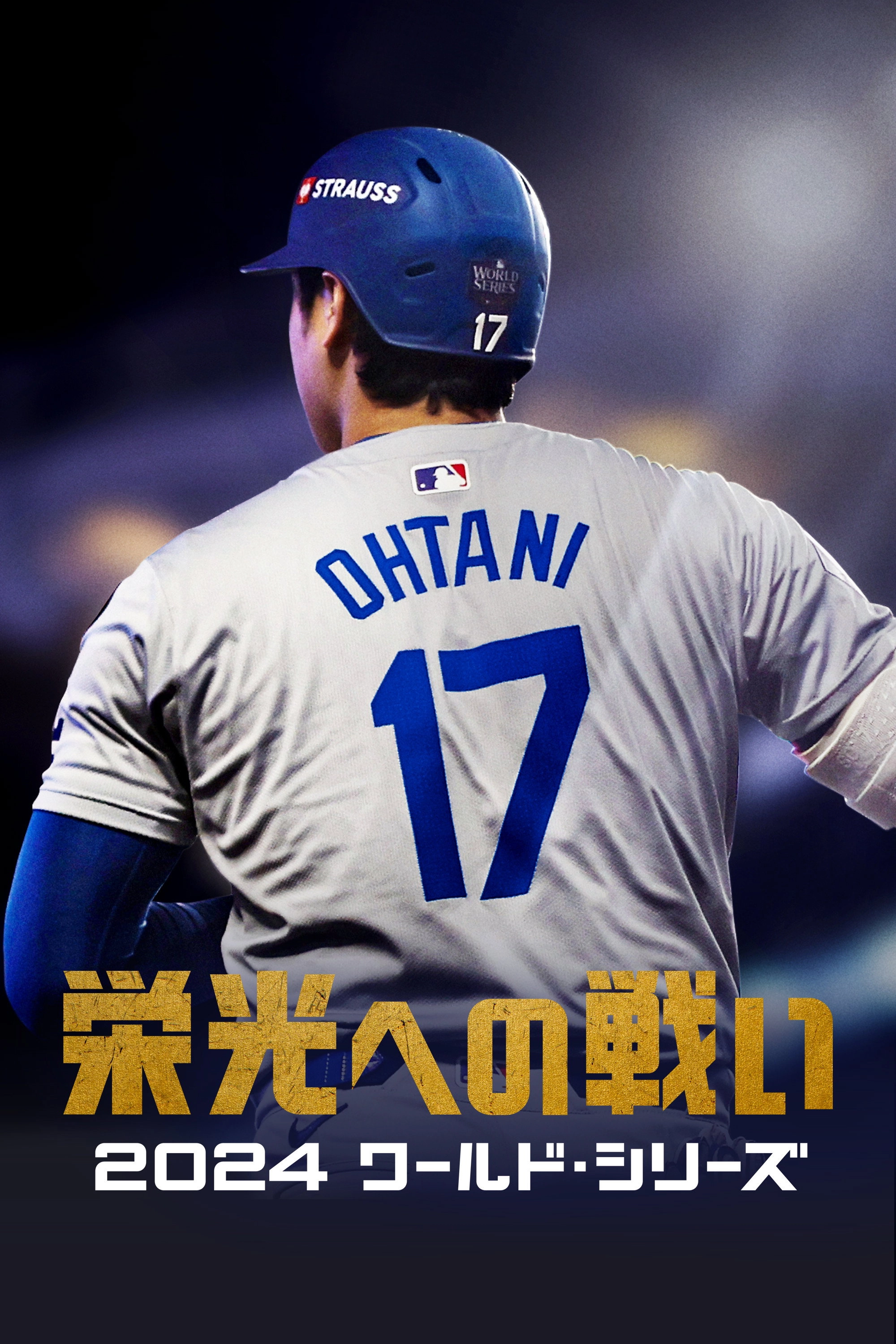 Fight for Glory: 2024 World Series