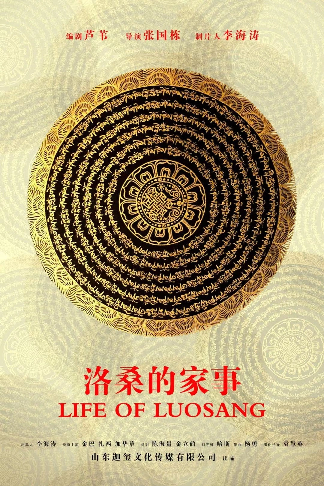 Life of Luosang
