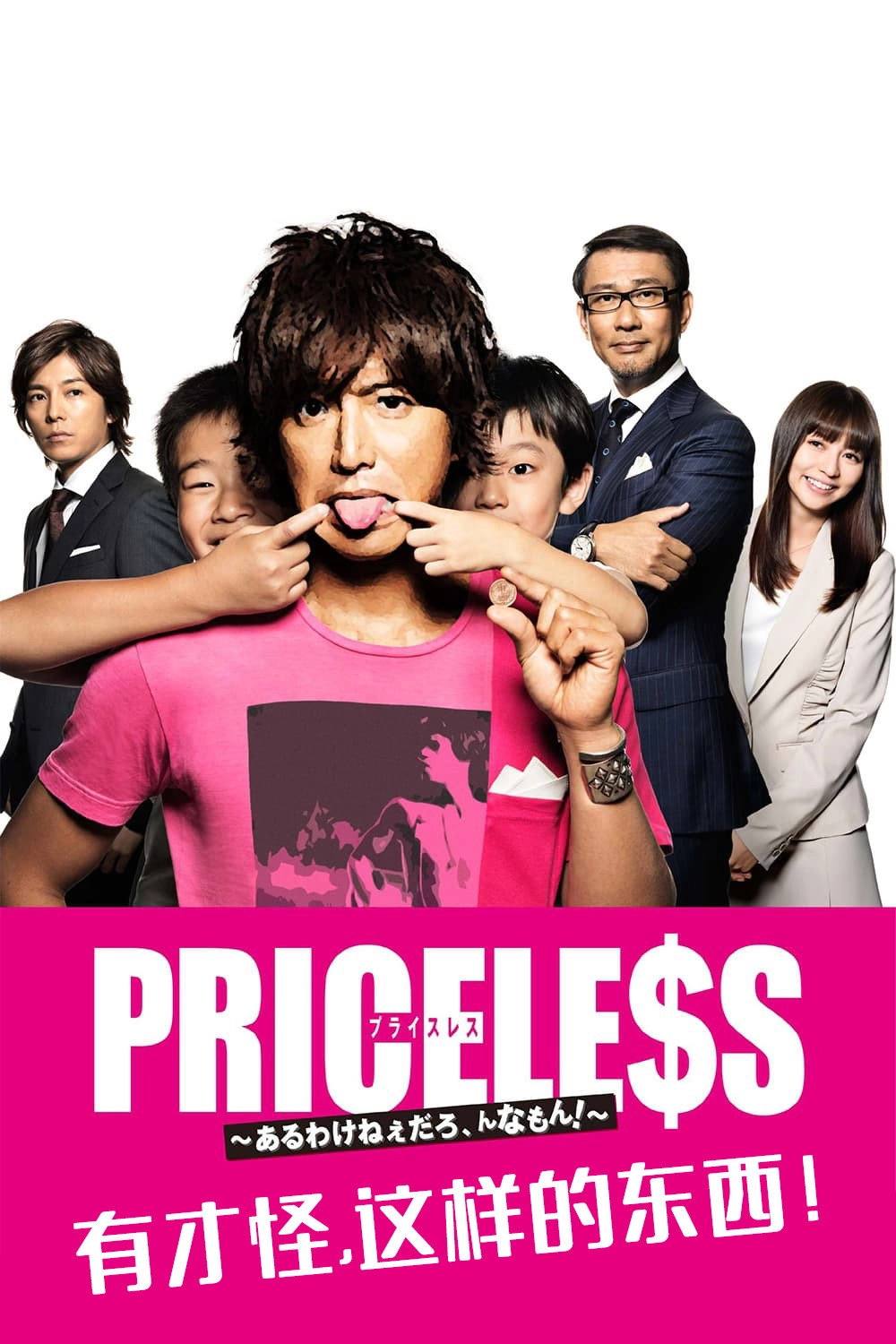 Priceless