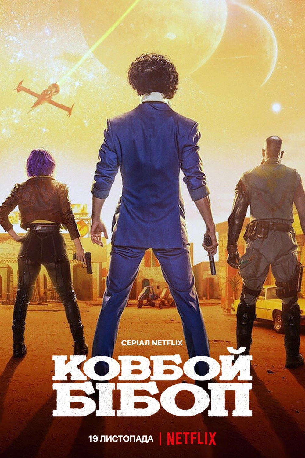 Cowboy Bebop