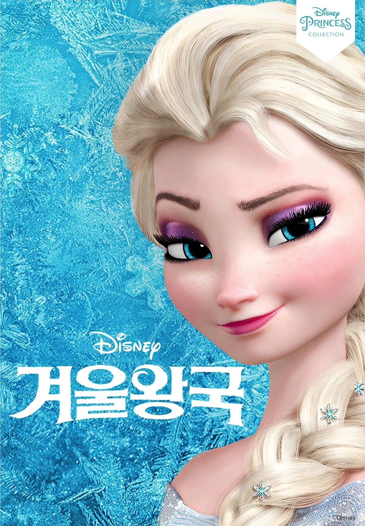 Frozen
