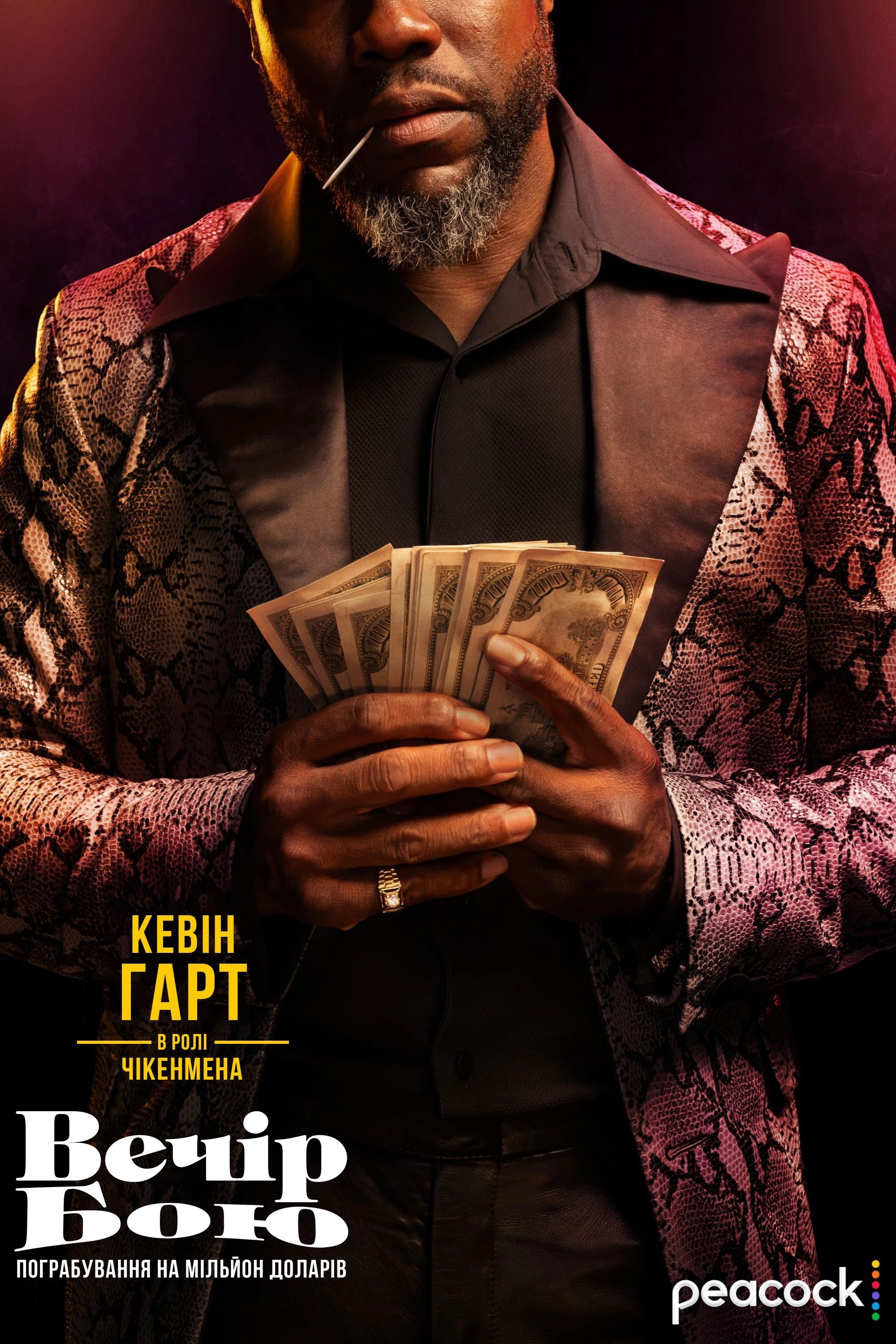 Fight Night: The Million Dollar Heist