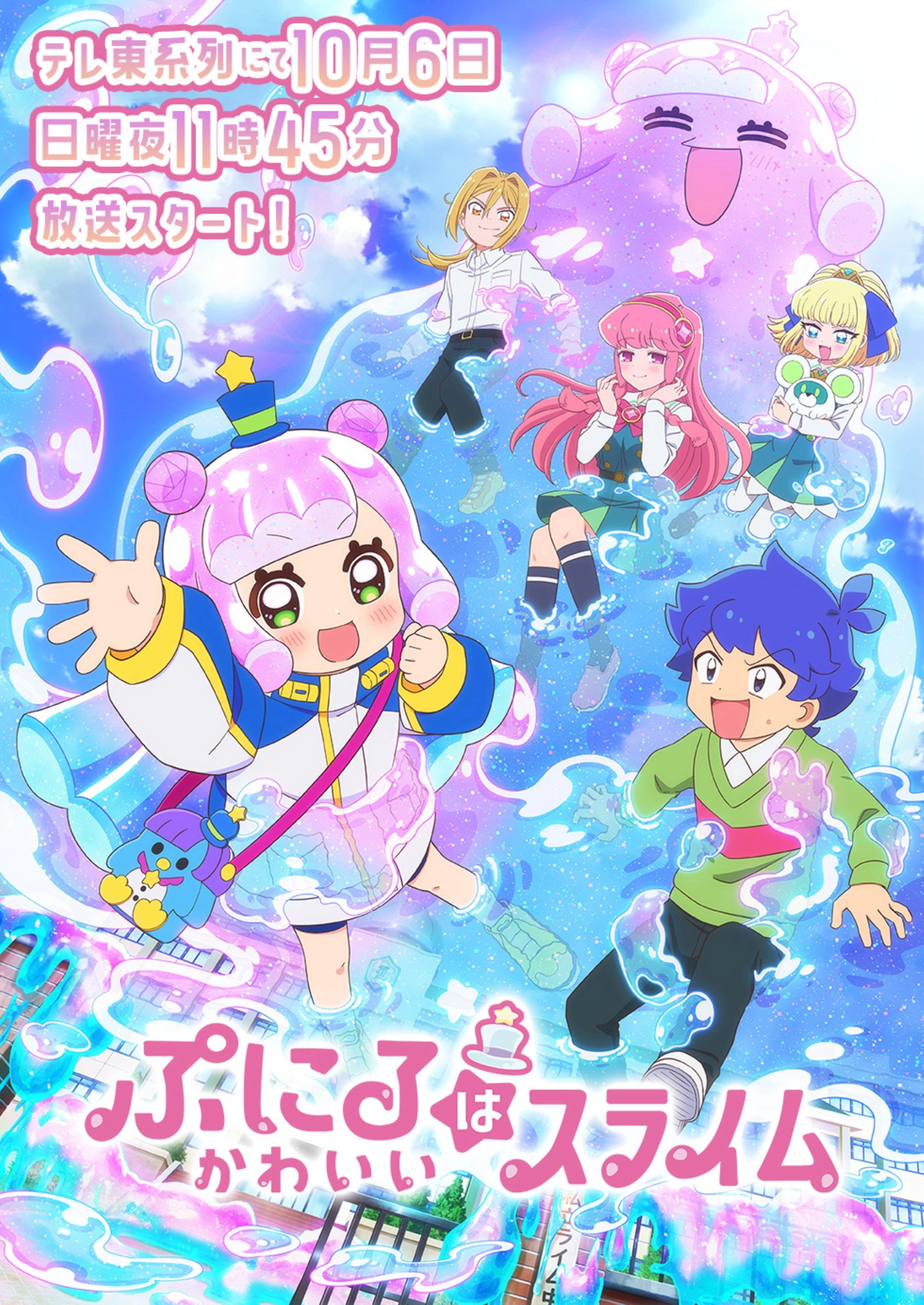 Puniru Is a Kawaii Slime