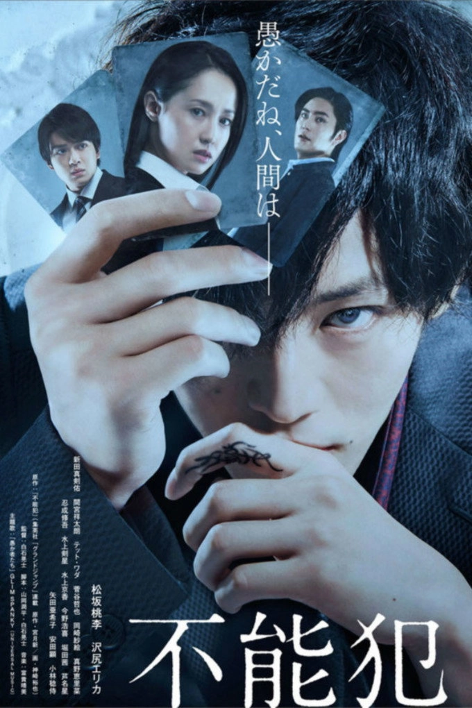 Tokyo Bachelors