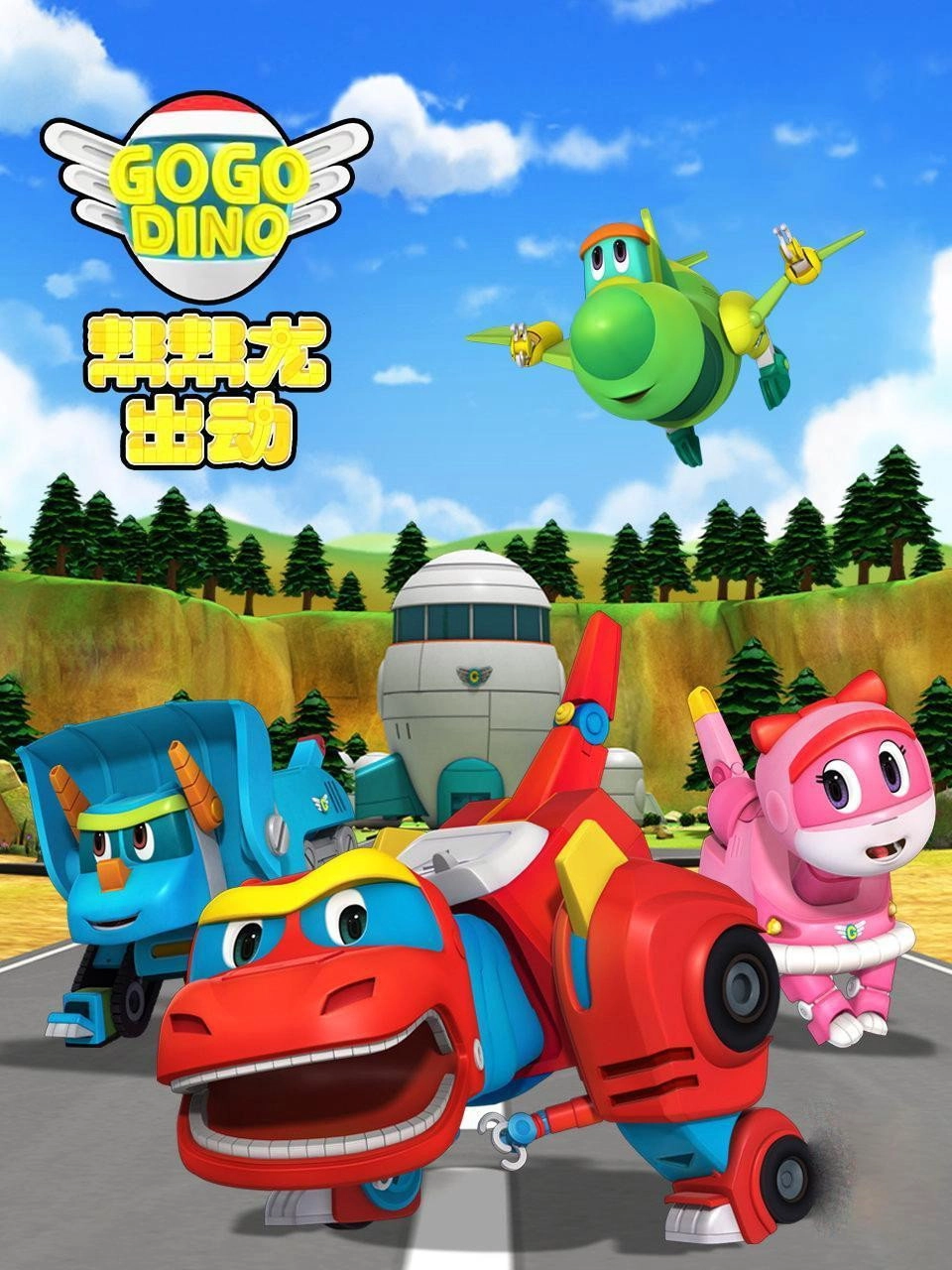 GoGo Dino