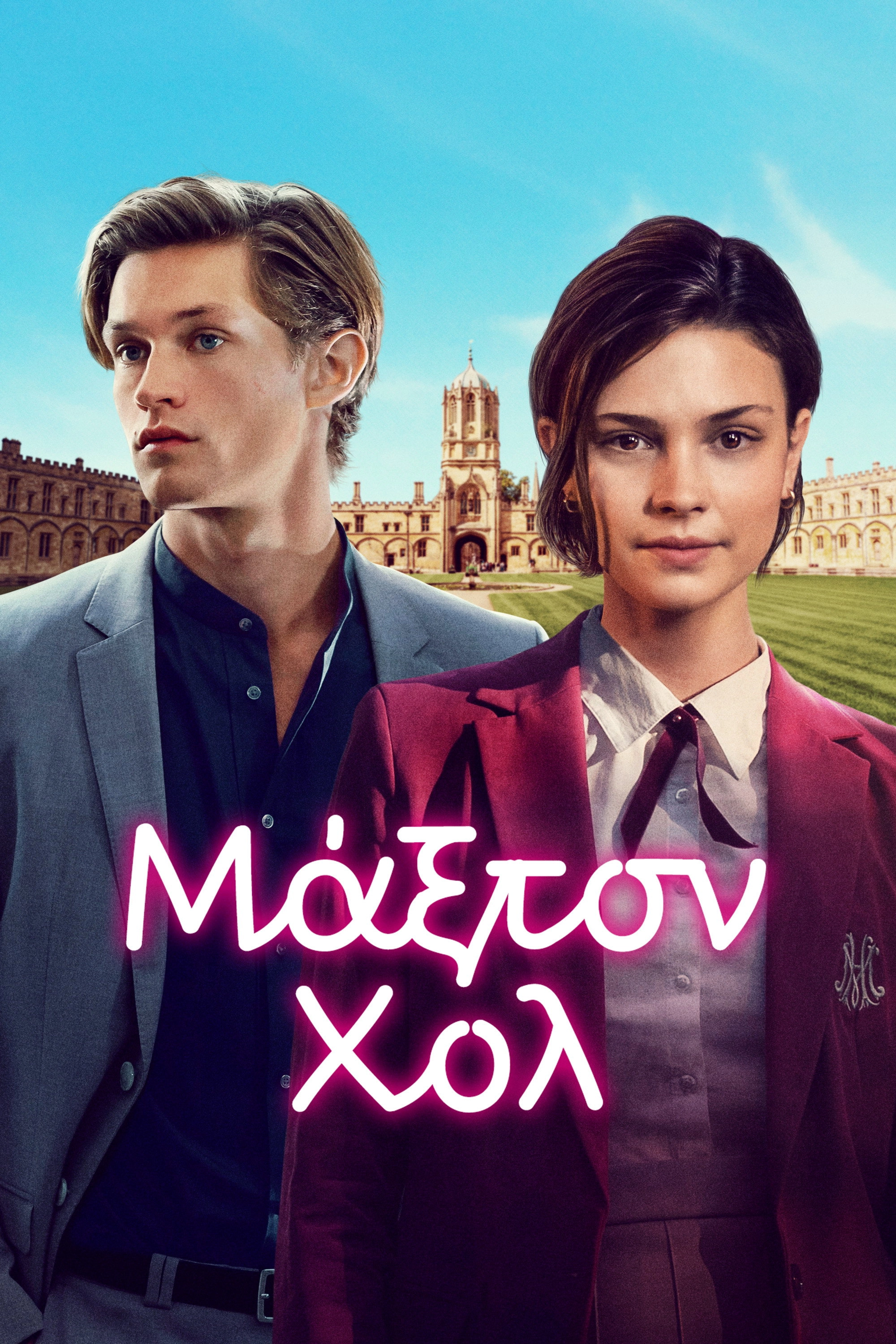 Maxton Hall – The World Between Us