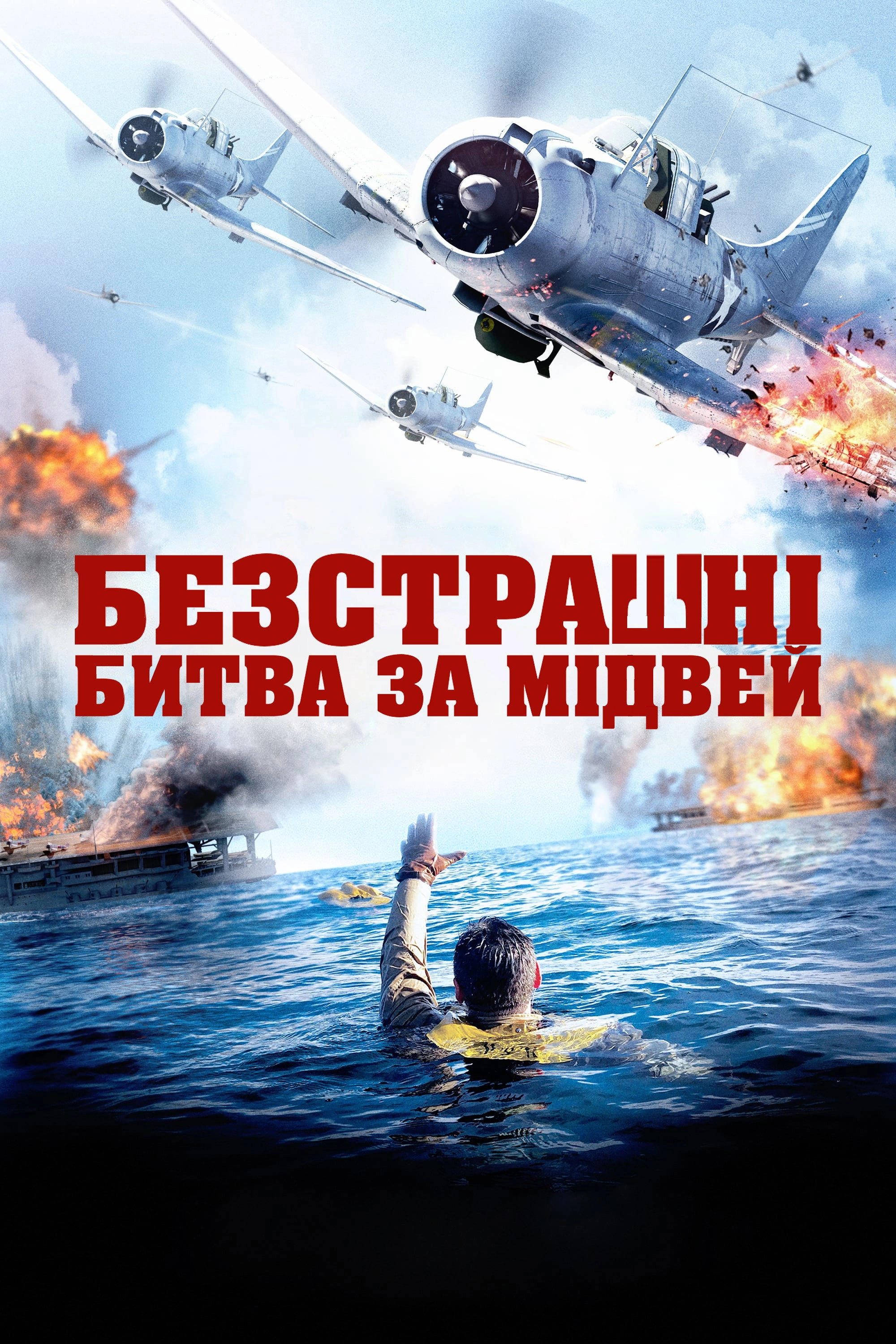 Dauntless: The Battle of Midway