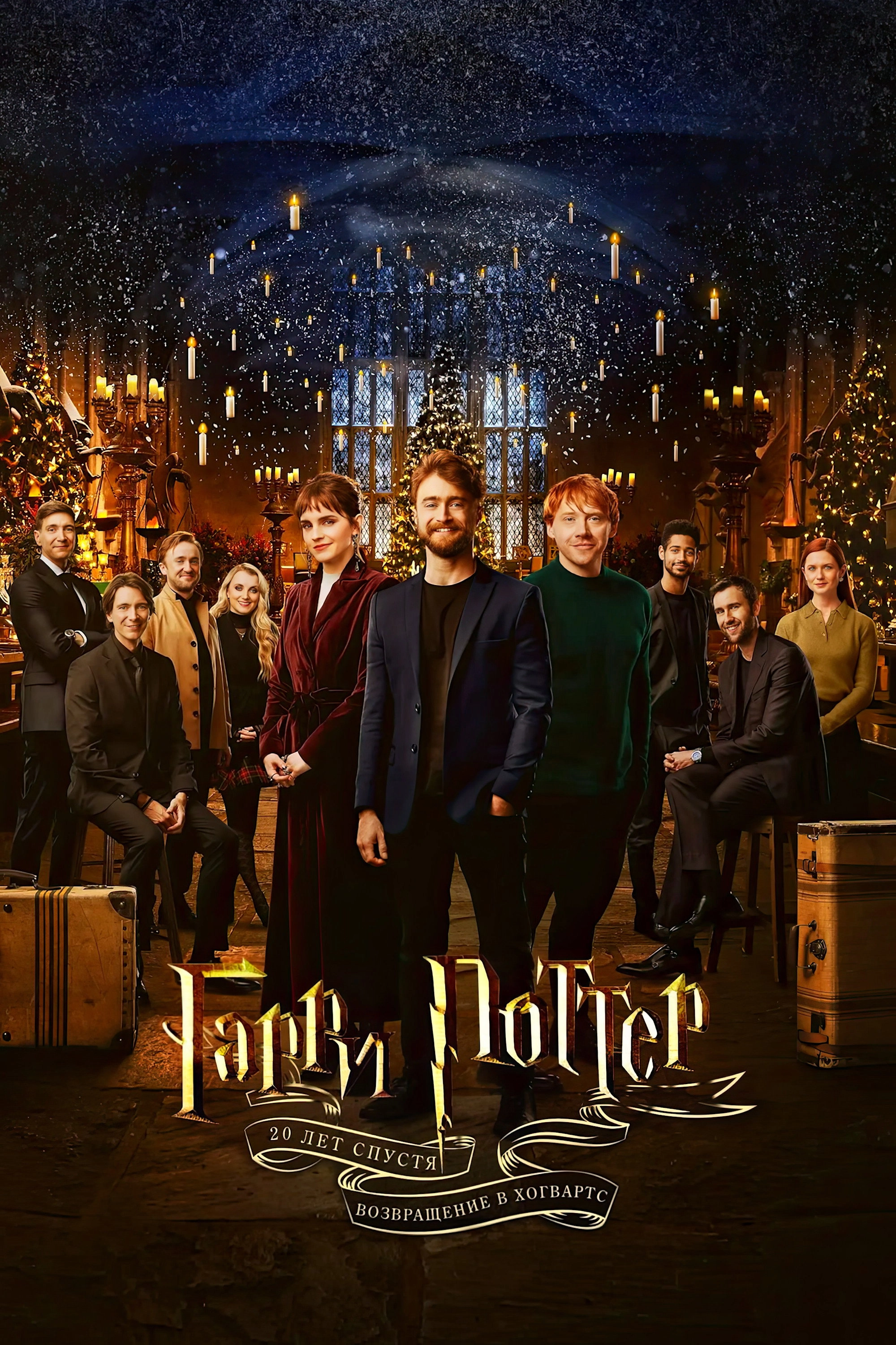 Harry Potter 20th Anniversary: Return to Hogwarts