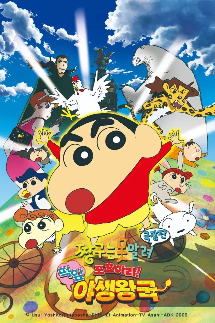 Crayon Shin-chan: Roar! Kasukabe Animal Kingdom