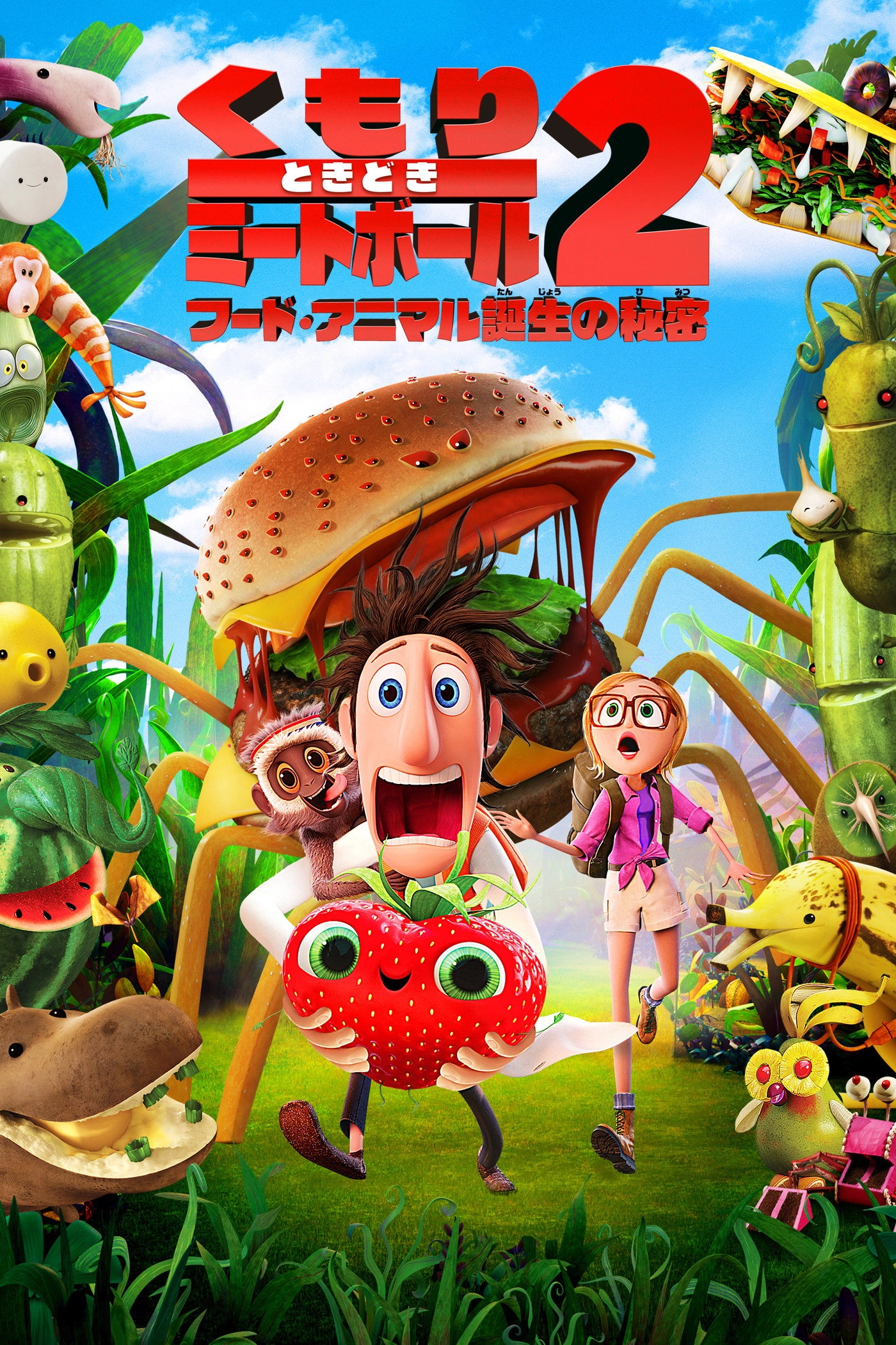 Cloudy with a Chance of Meatballs 2