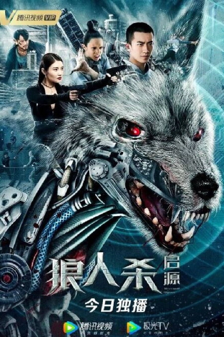 We Are Werewolves