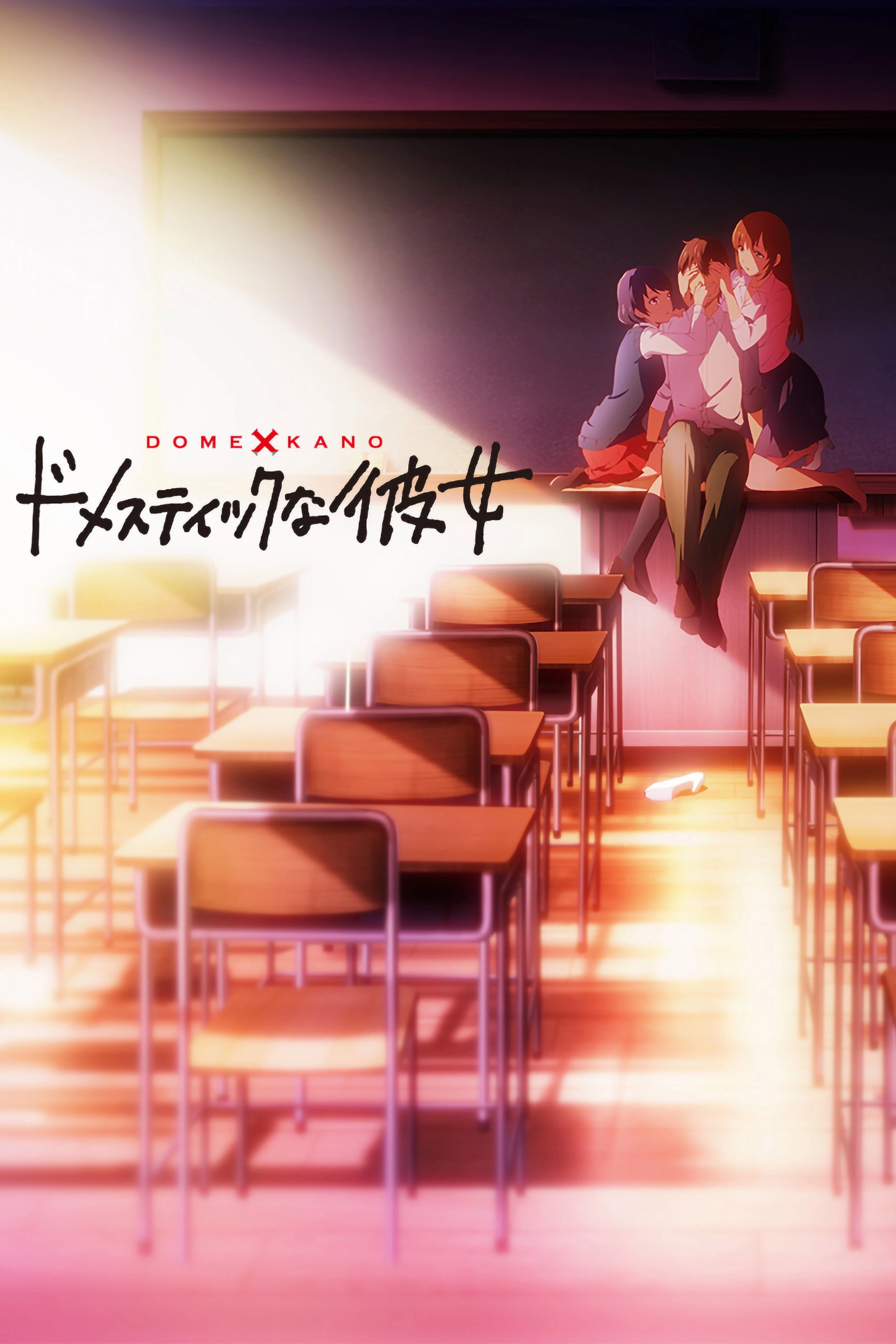 Domestic Girlfriend