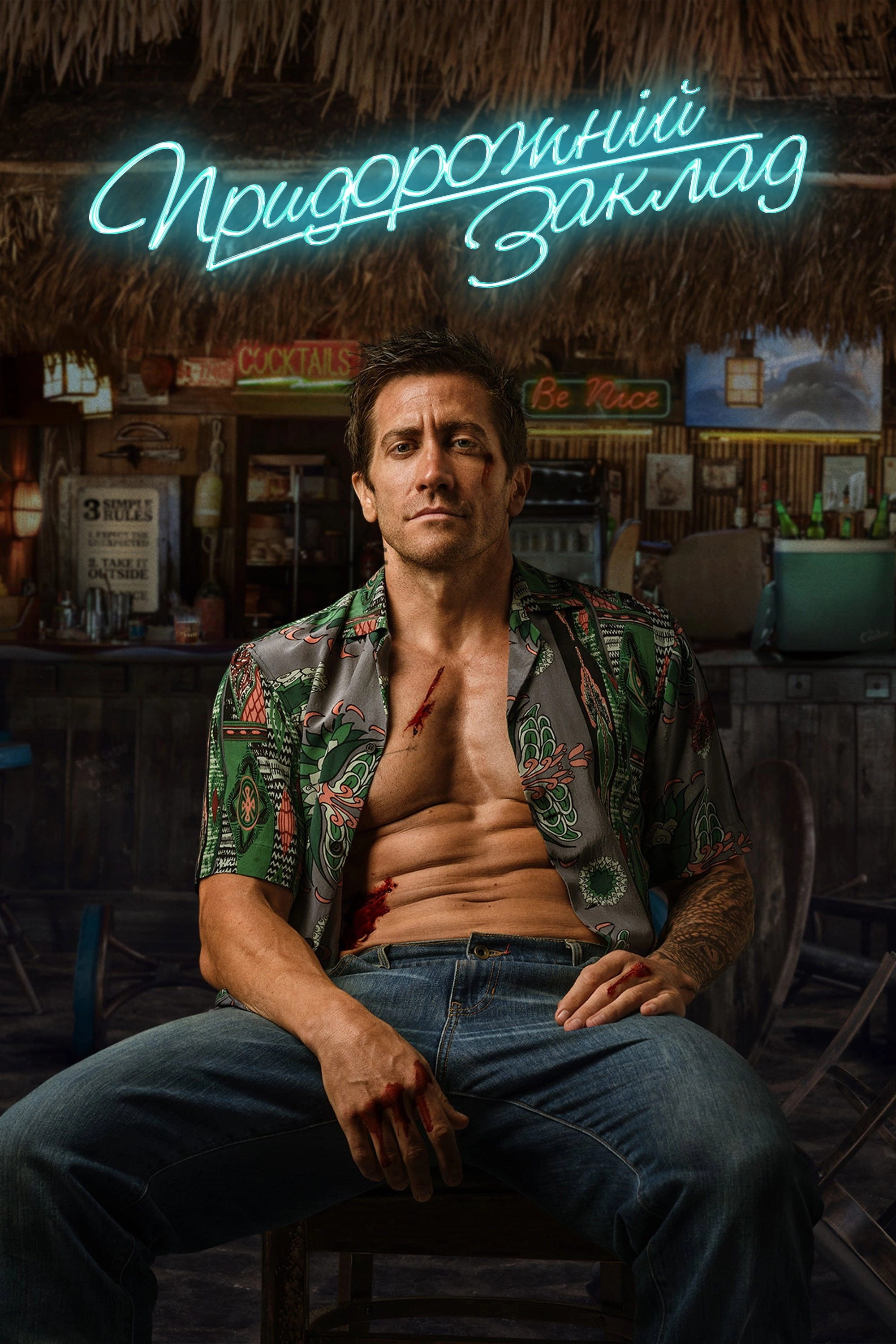 Road House