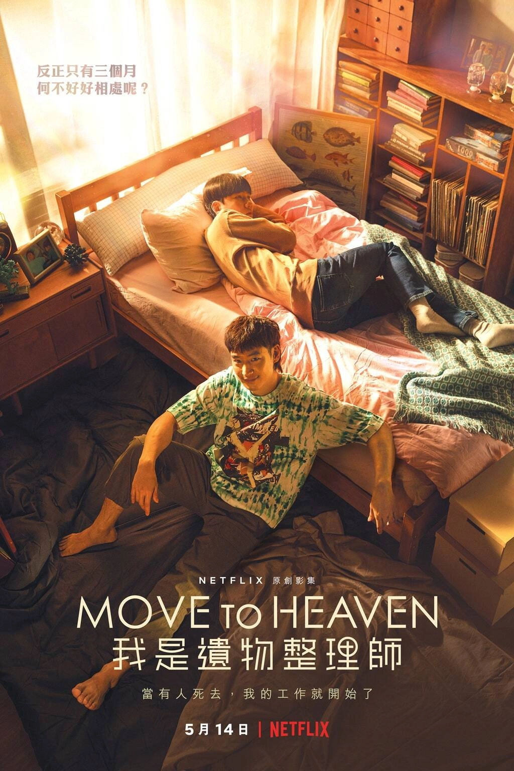 Move to Heaven
