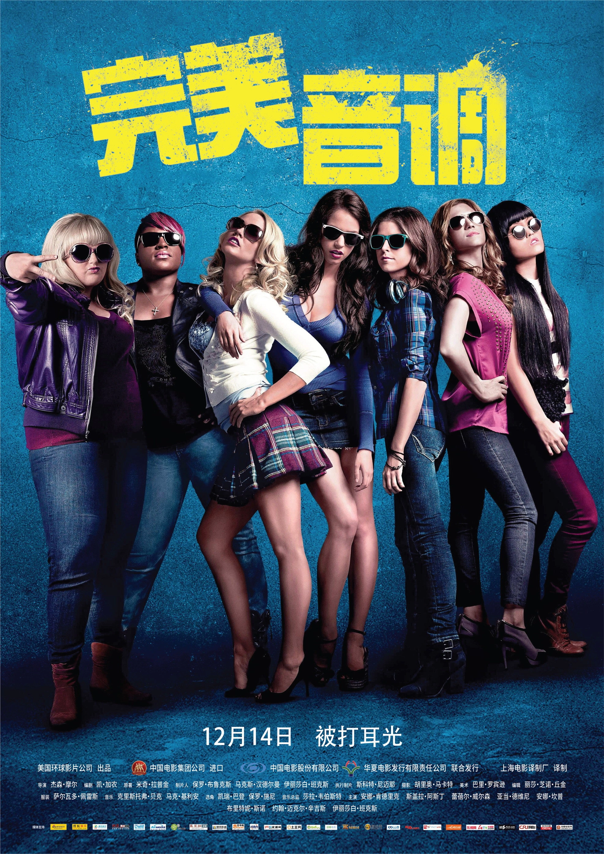 Pitch Perfect
