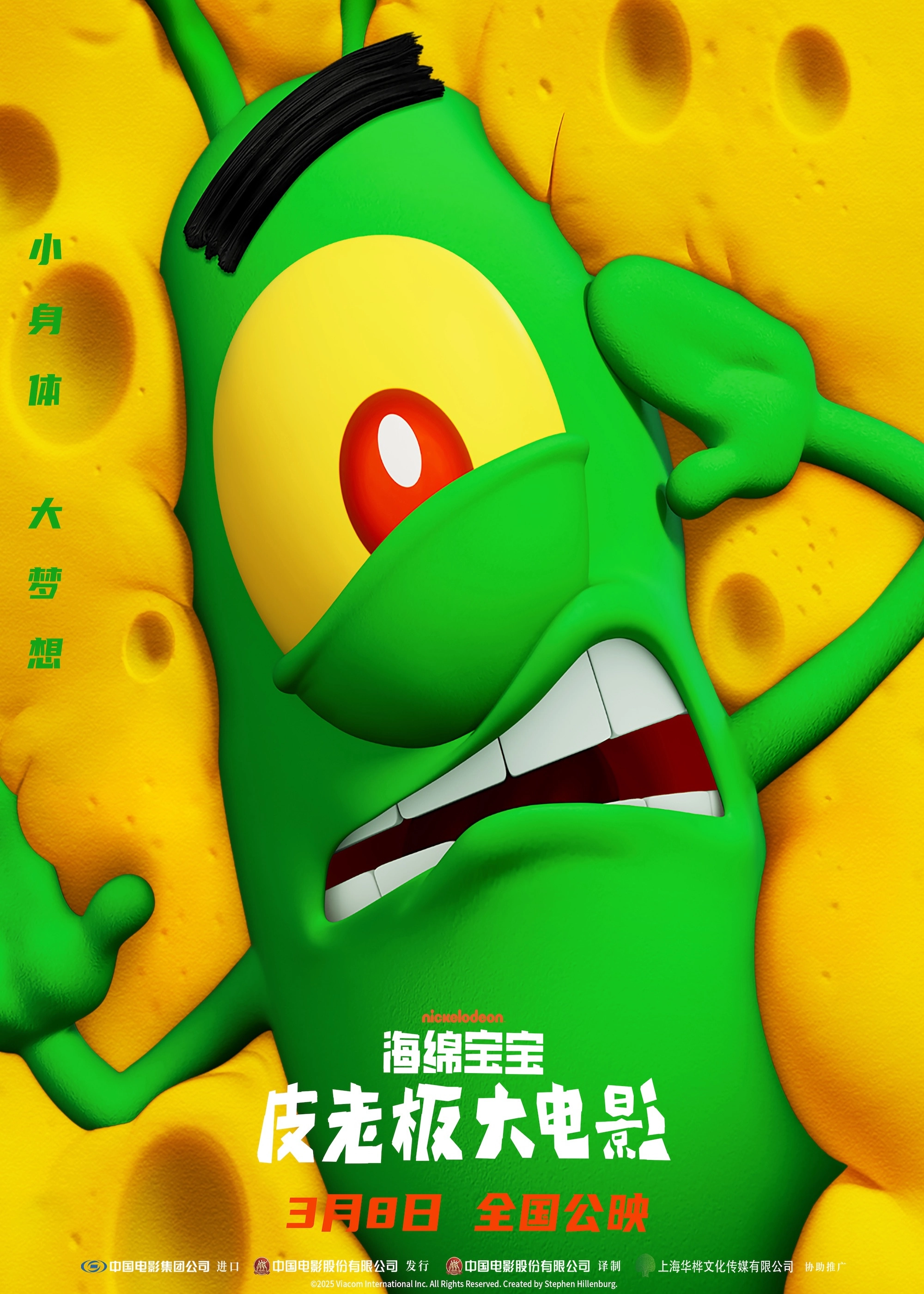 Plankton: The Movie