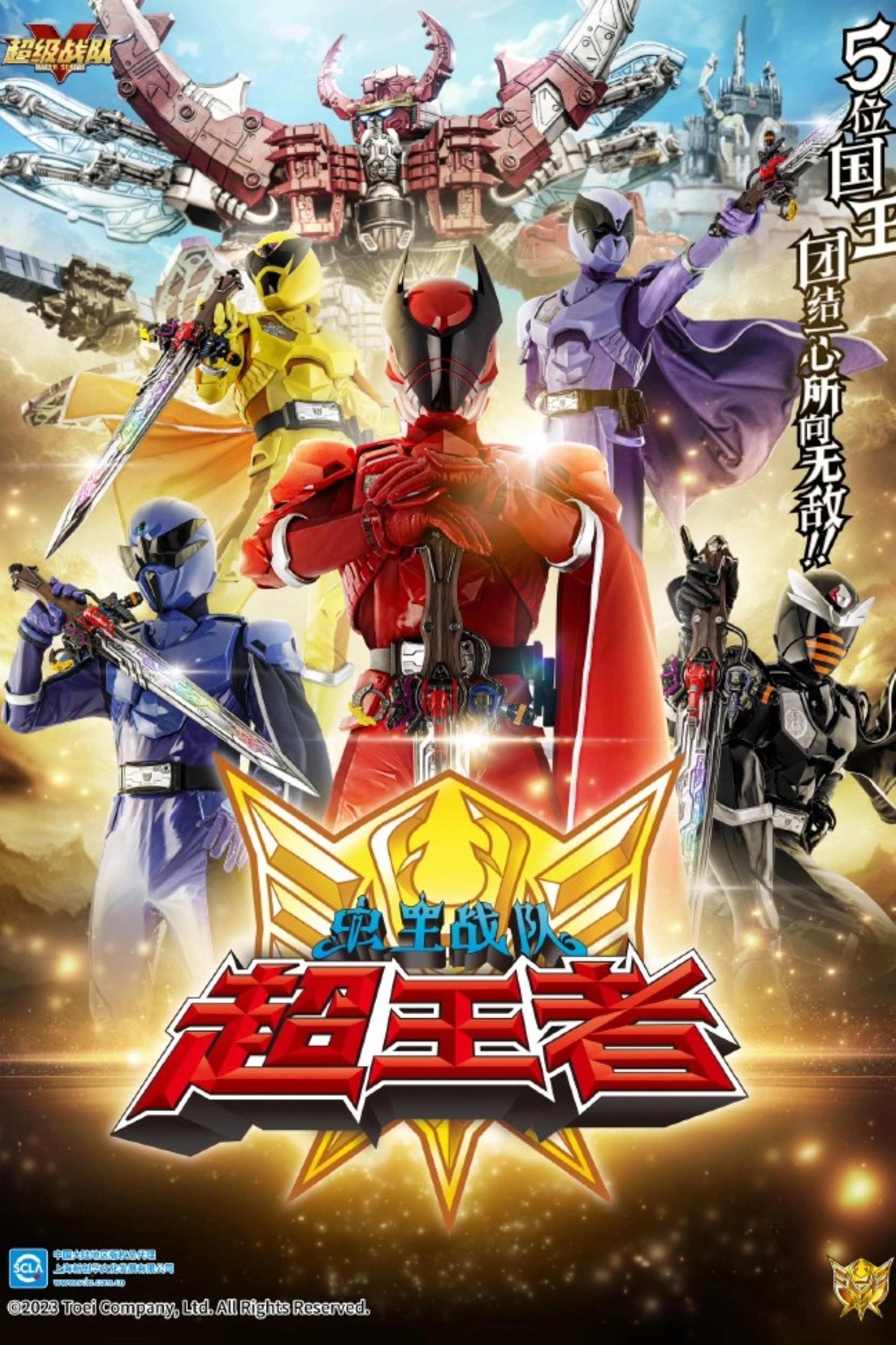 Ohsama Sentai King-Ohger