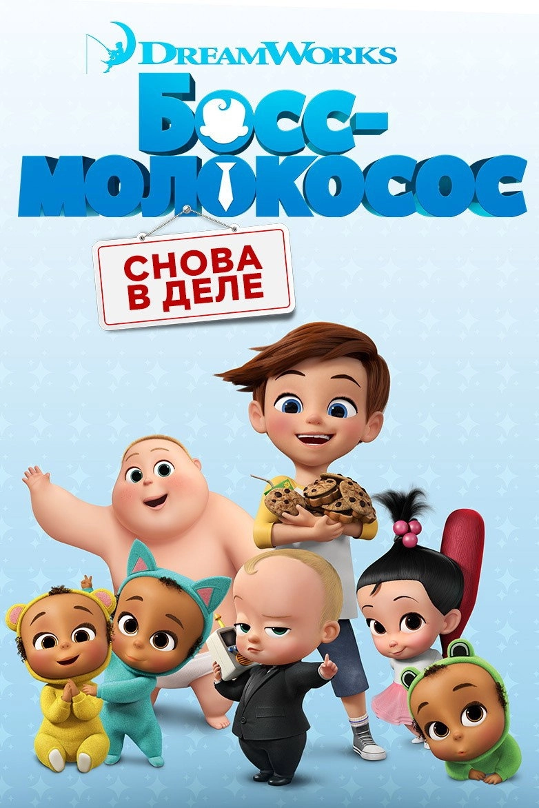 The Boss Baby: Back in Business