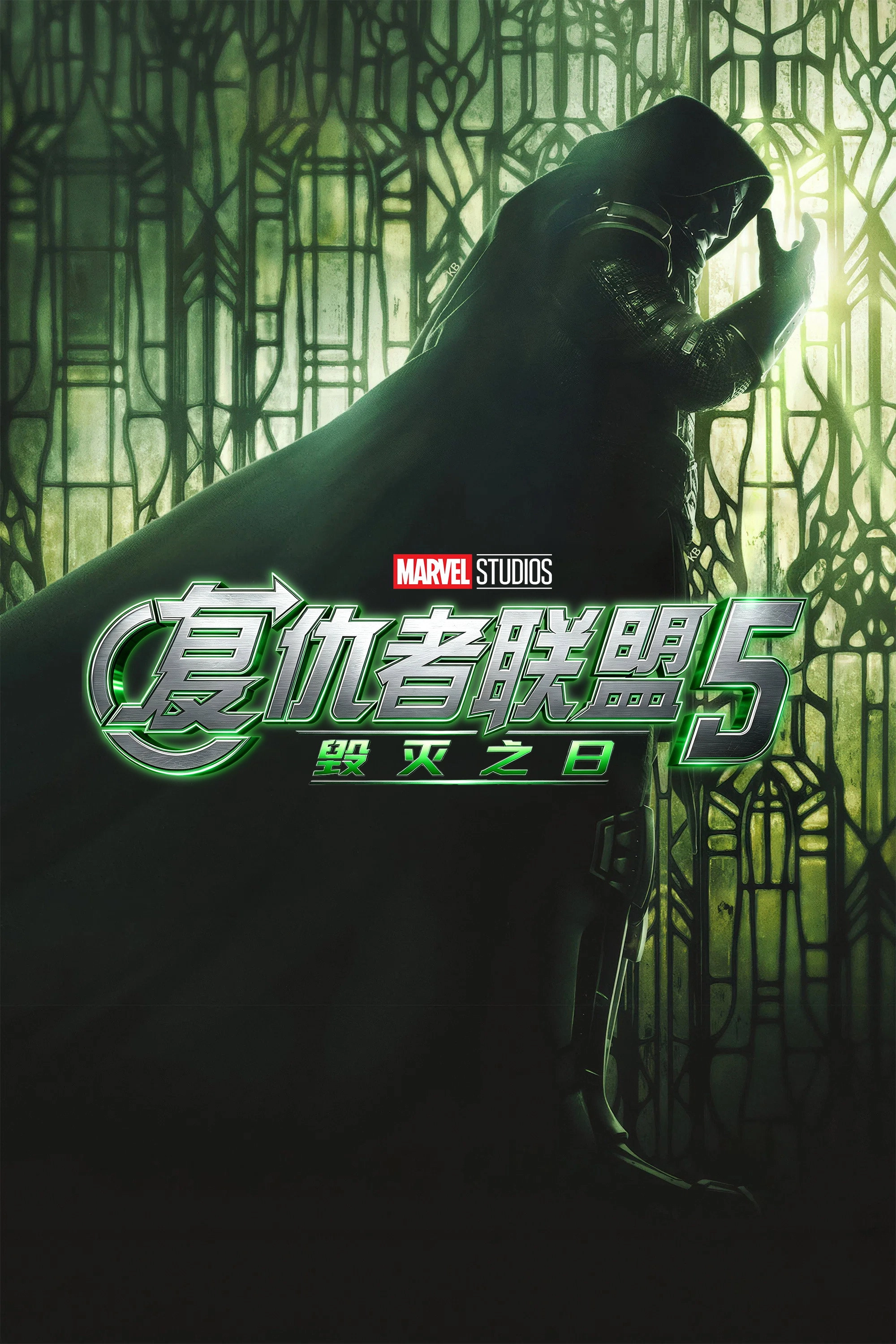 Avengers: Doomsday