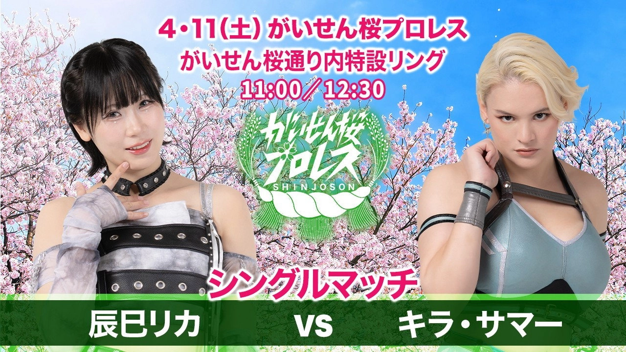 Gaisen Sakura Pro Wrestling 2026