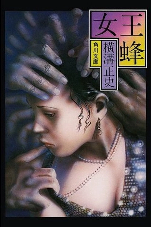 Kindachi Kosuke: The Queen Bee