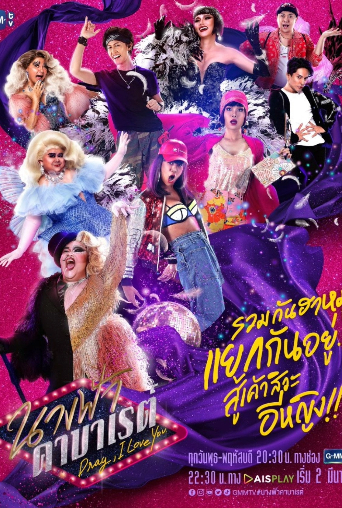 Drag, I Love You