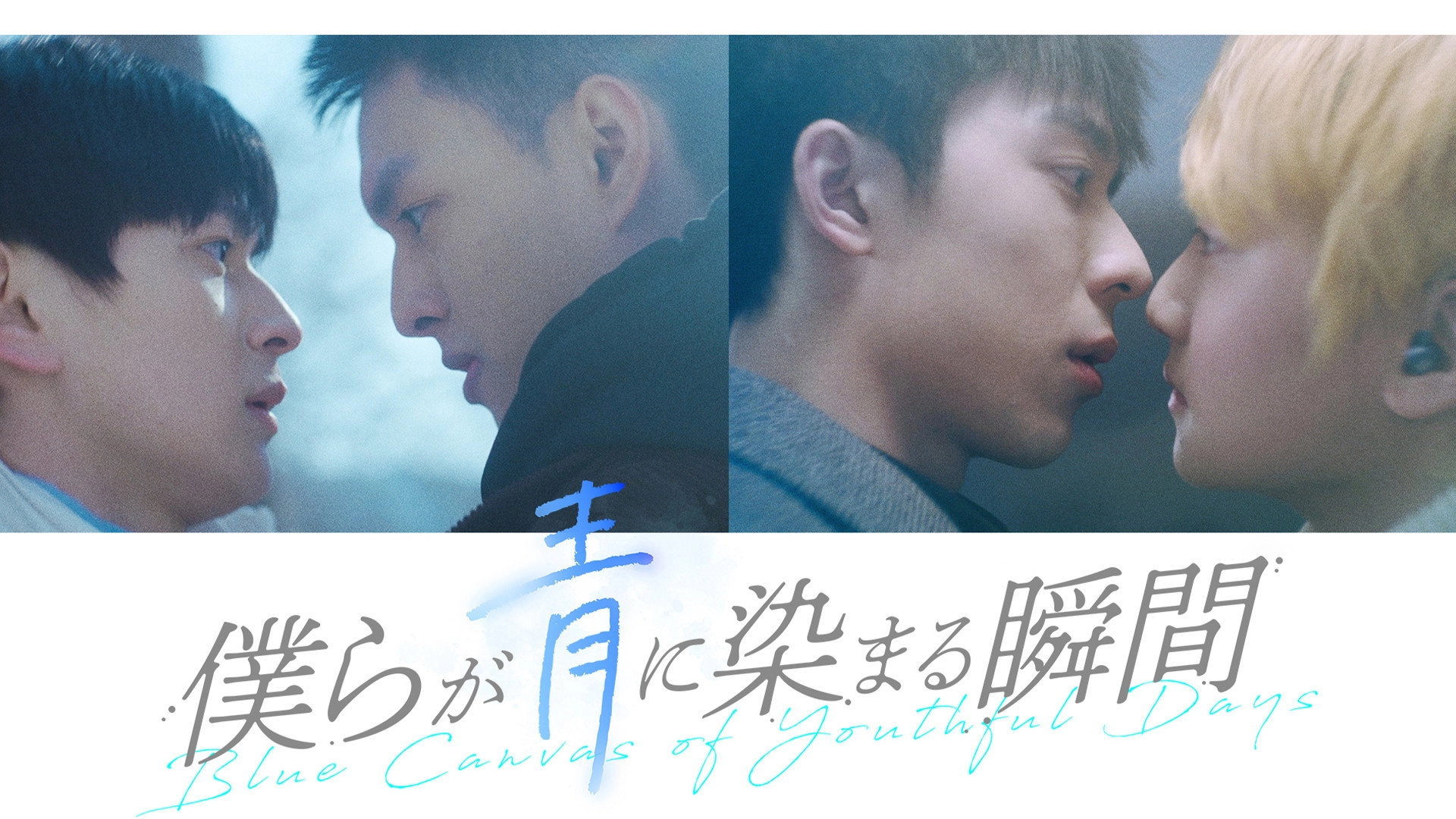 Blue Canvas of Youthful Days