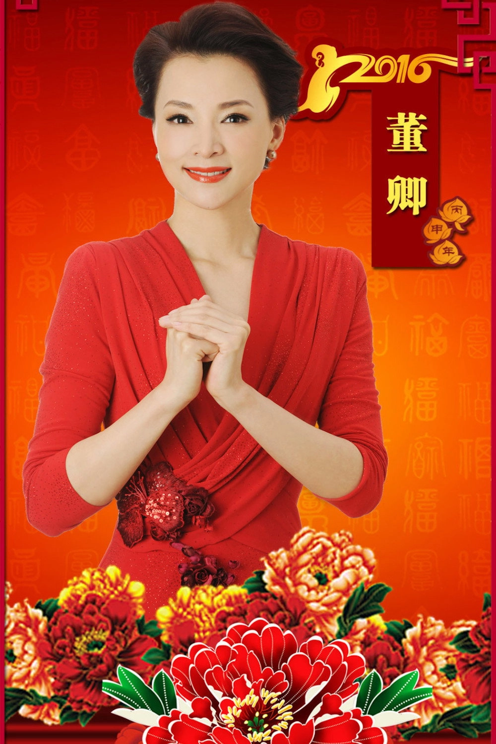 CCTV Spring Festival Gala