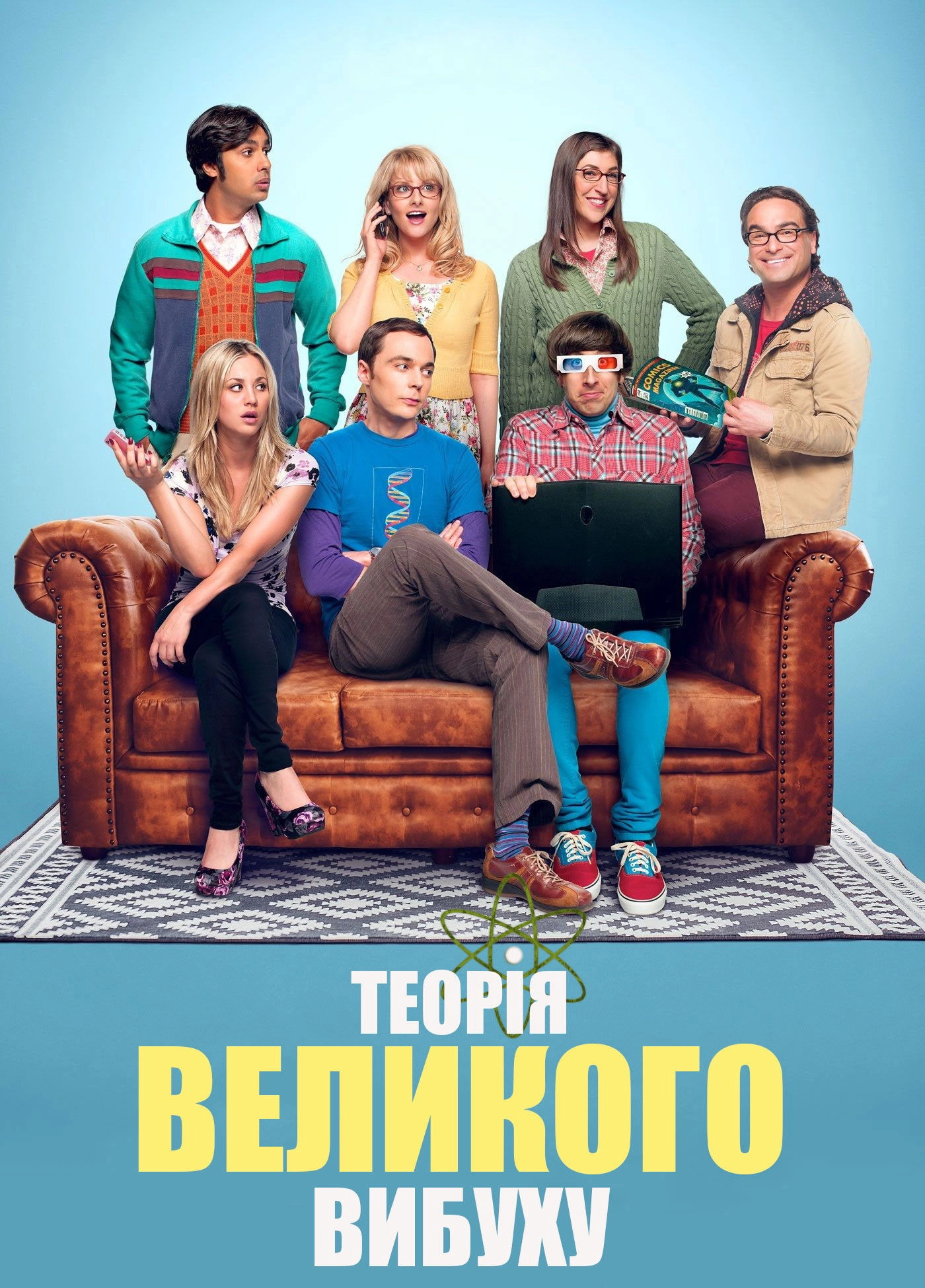 The Big Bang Theory