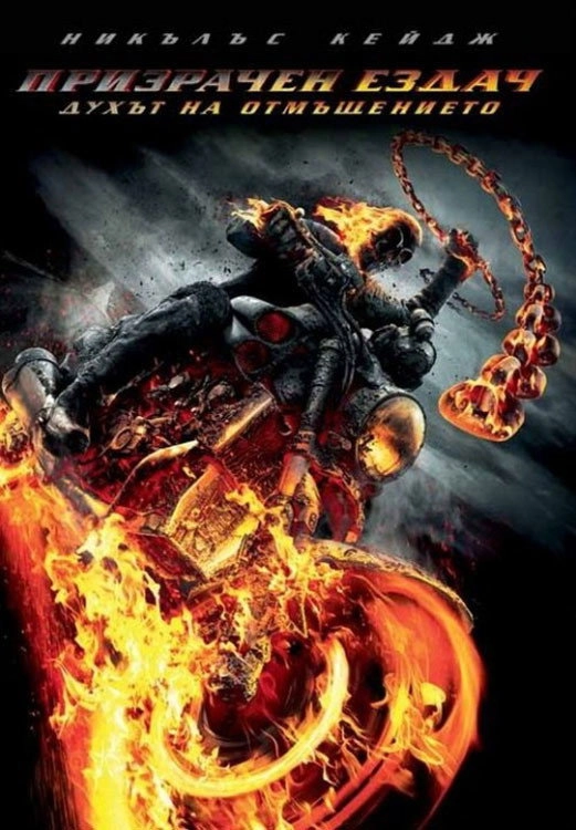 Ghost Rider: Spirit of Vengeance