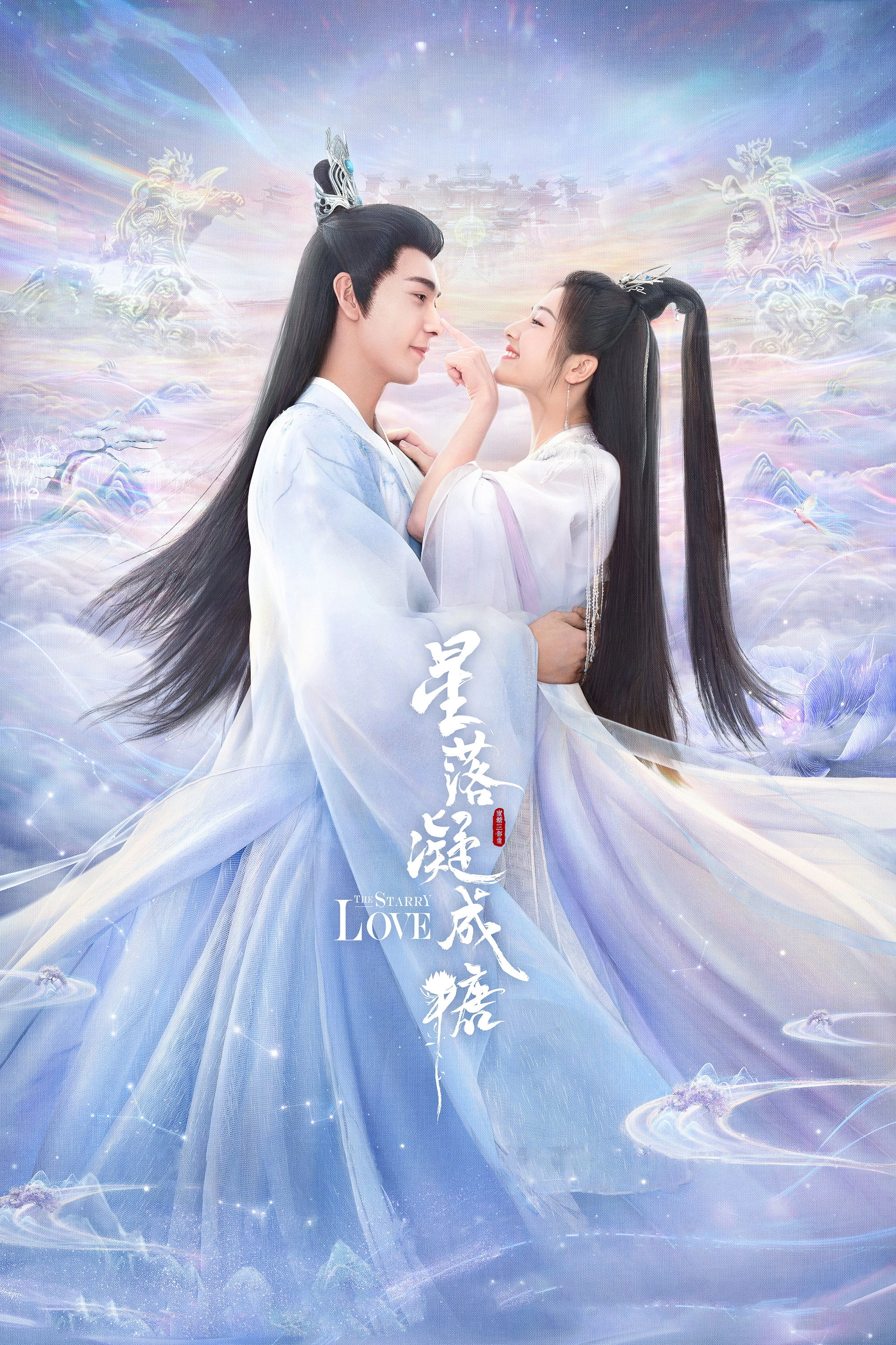 The Starry Love
