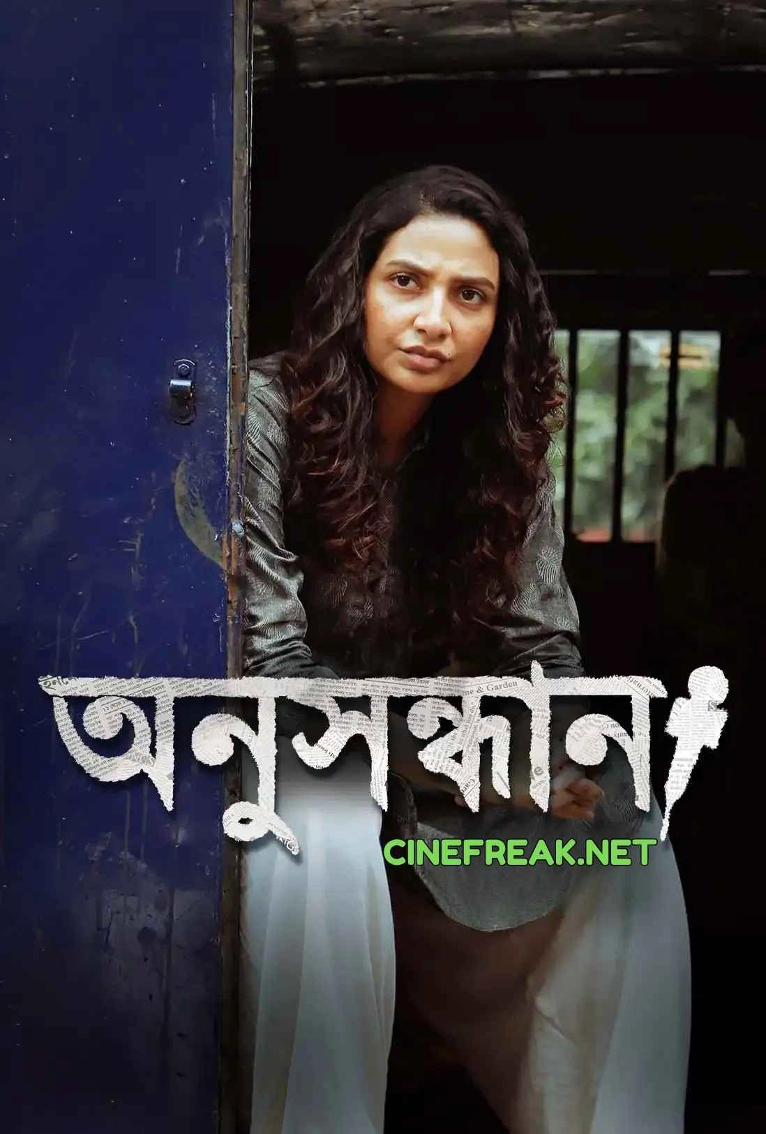 Anusandhan - The Search