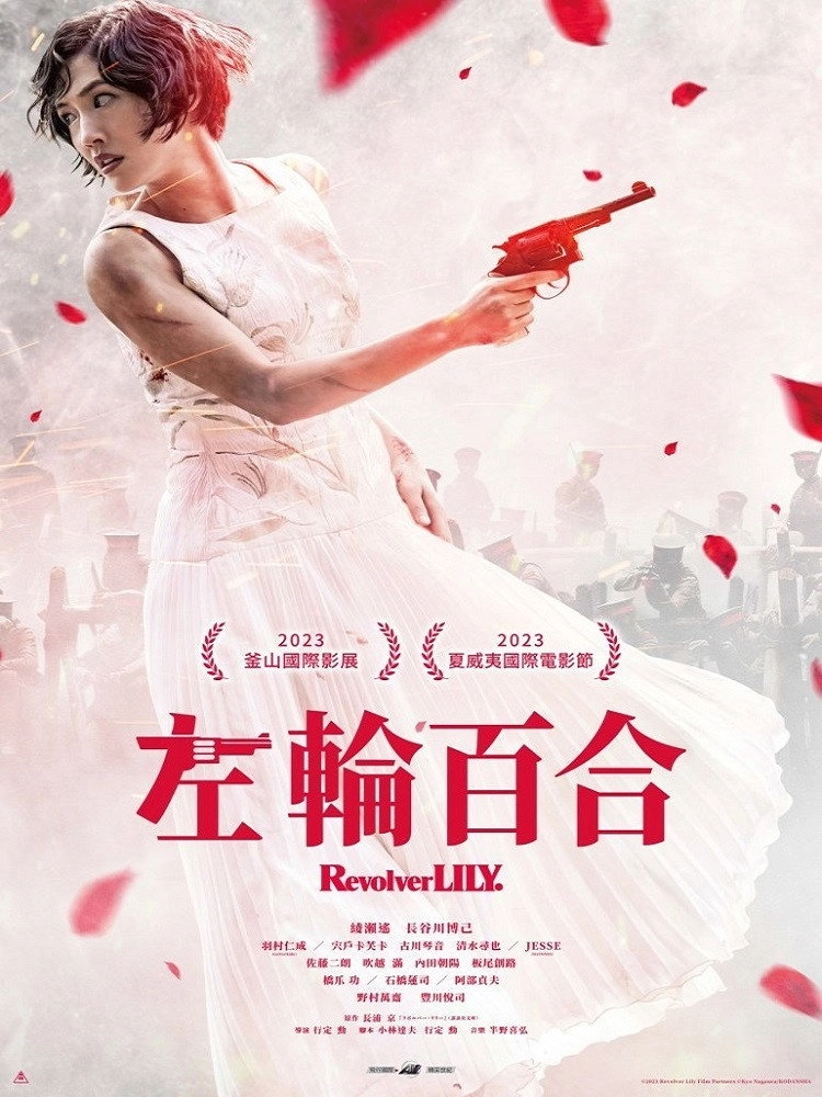 Revolver Lily