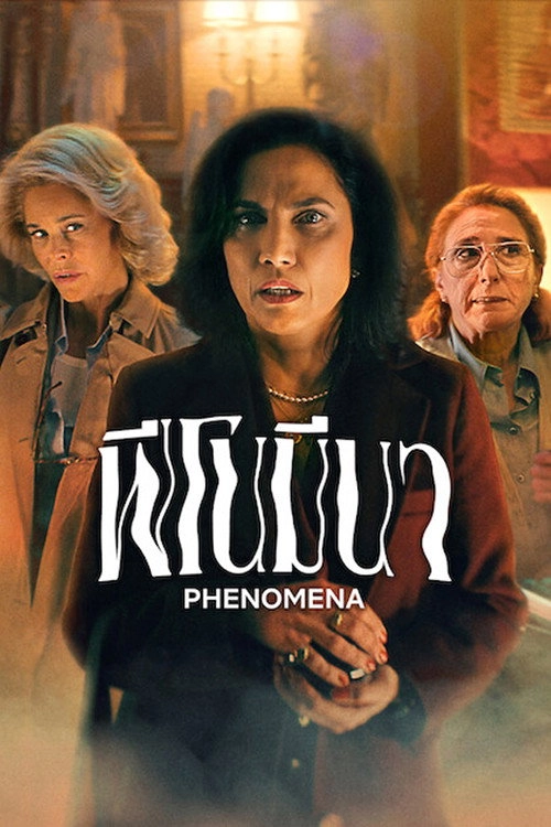 Phenomena