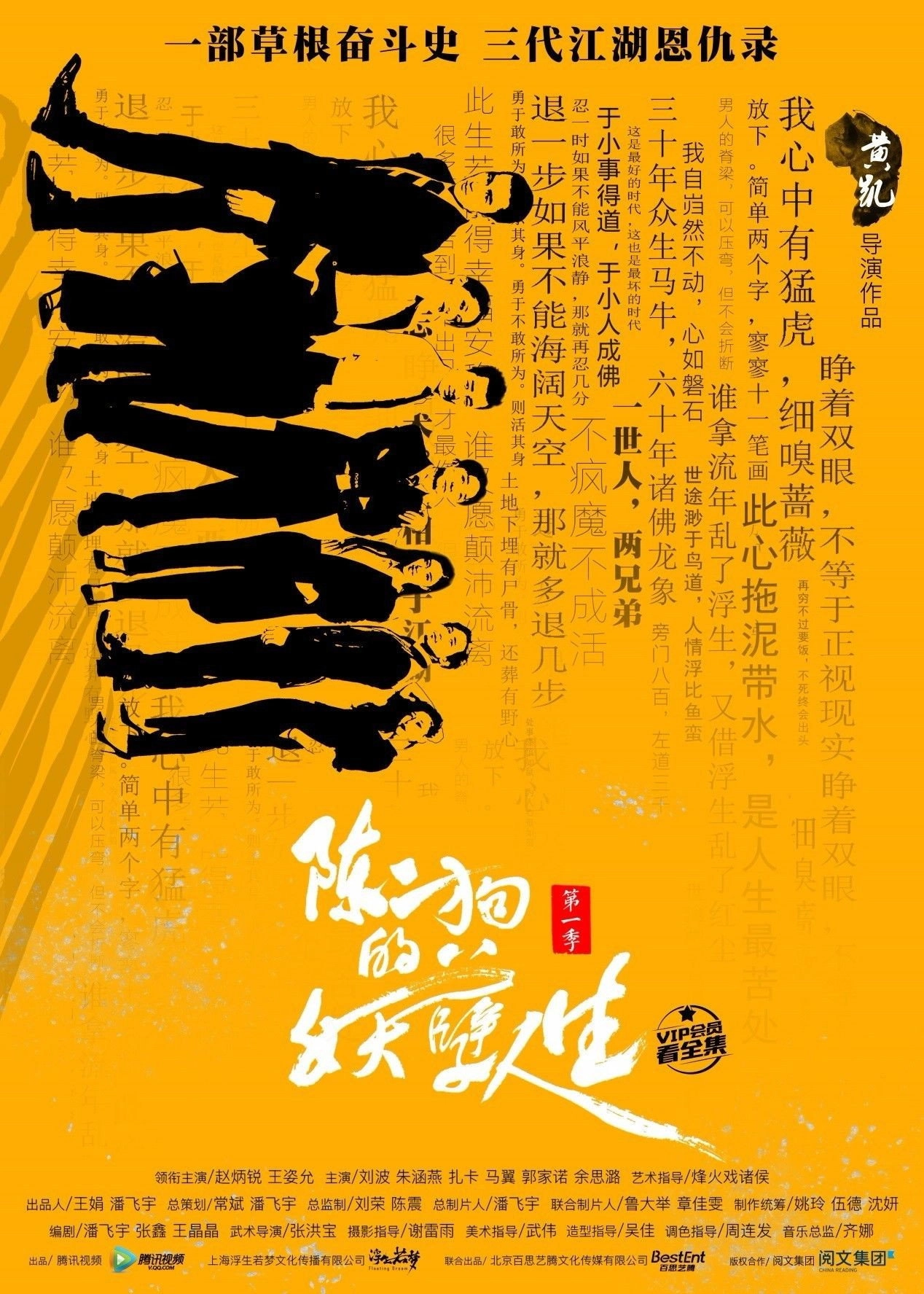 The Curious Journey of Chen Er-Gou
