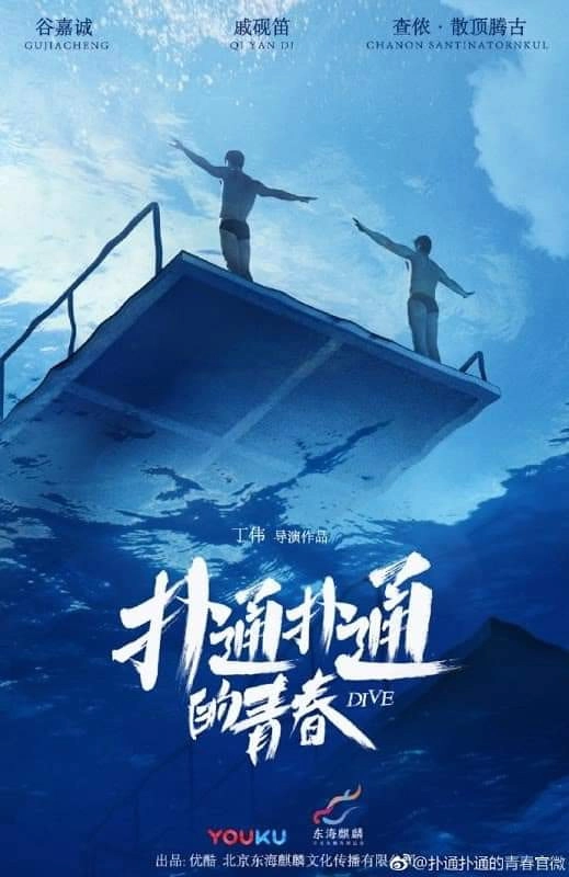 Dive: Plop Youth