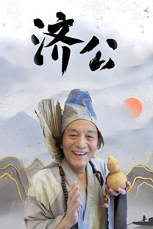 Ji Gong